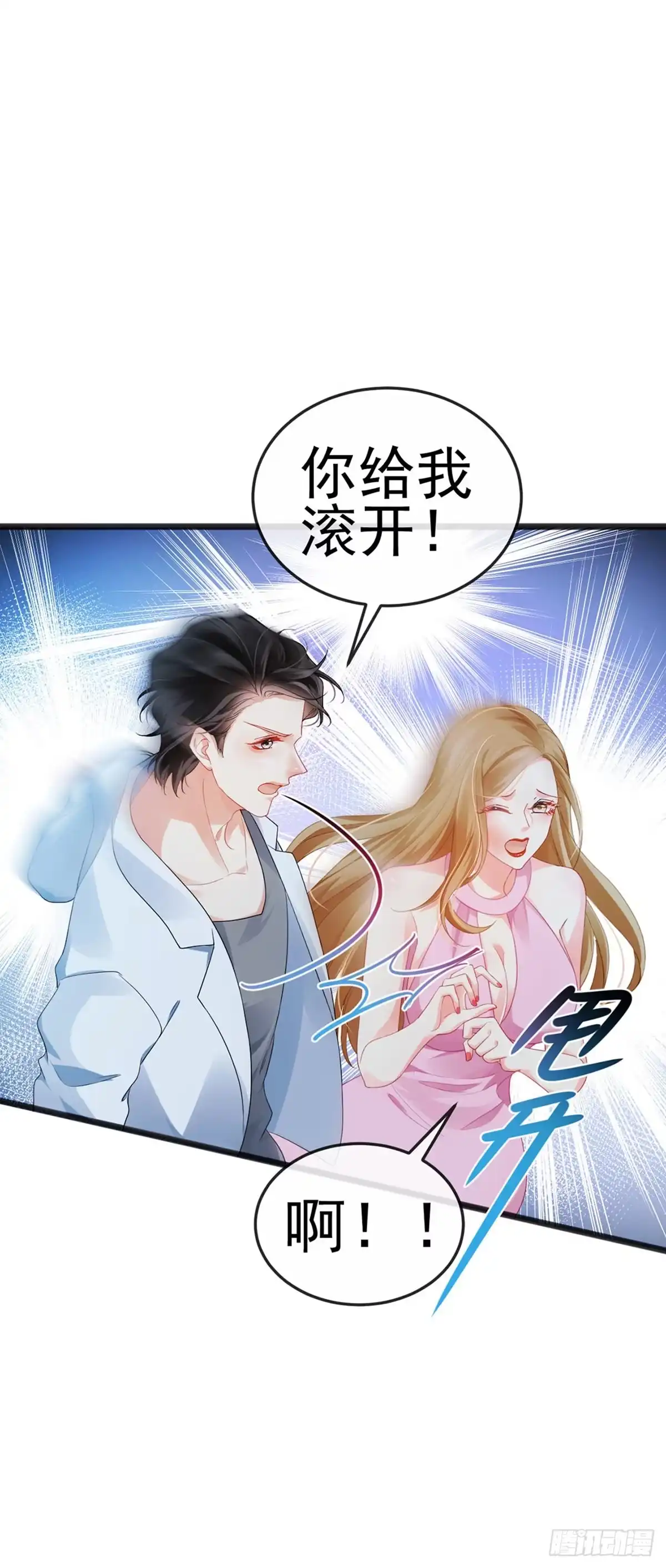 《虐渣的一百种方式》第9话 狗咬狗一嘴毛 第13页