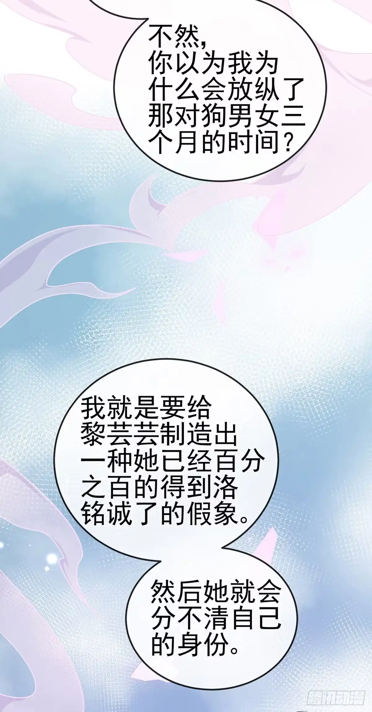 《虐渣的一百种方式》第9话 狗咬狗一嘴毛 第19页