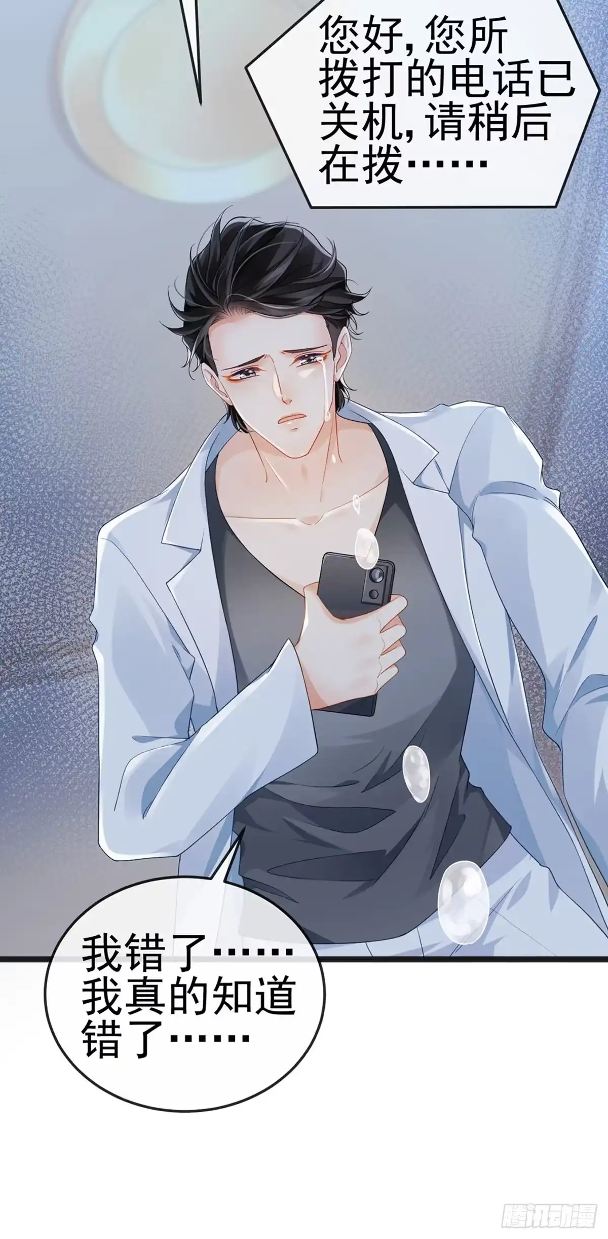 《虐渣的一百种方式》第9话 狗咬狗一嘴毛 第31页