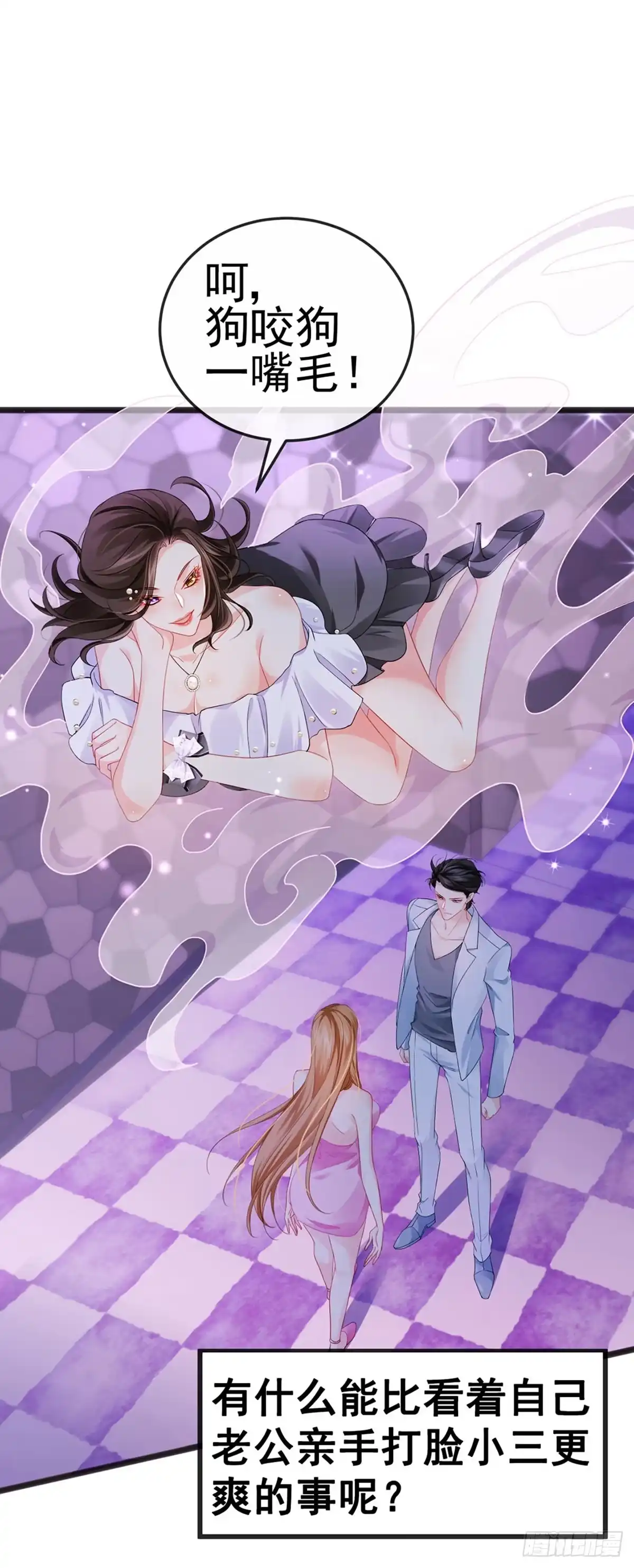 《虐渣的一百种方式》第9话 狗咬狗一嘴毛 第17页