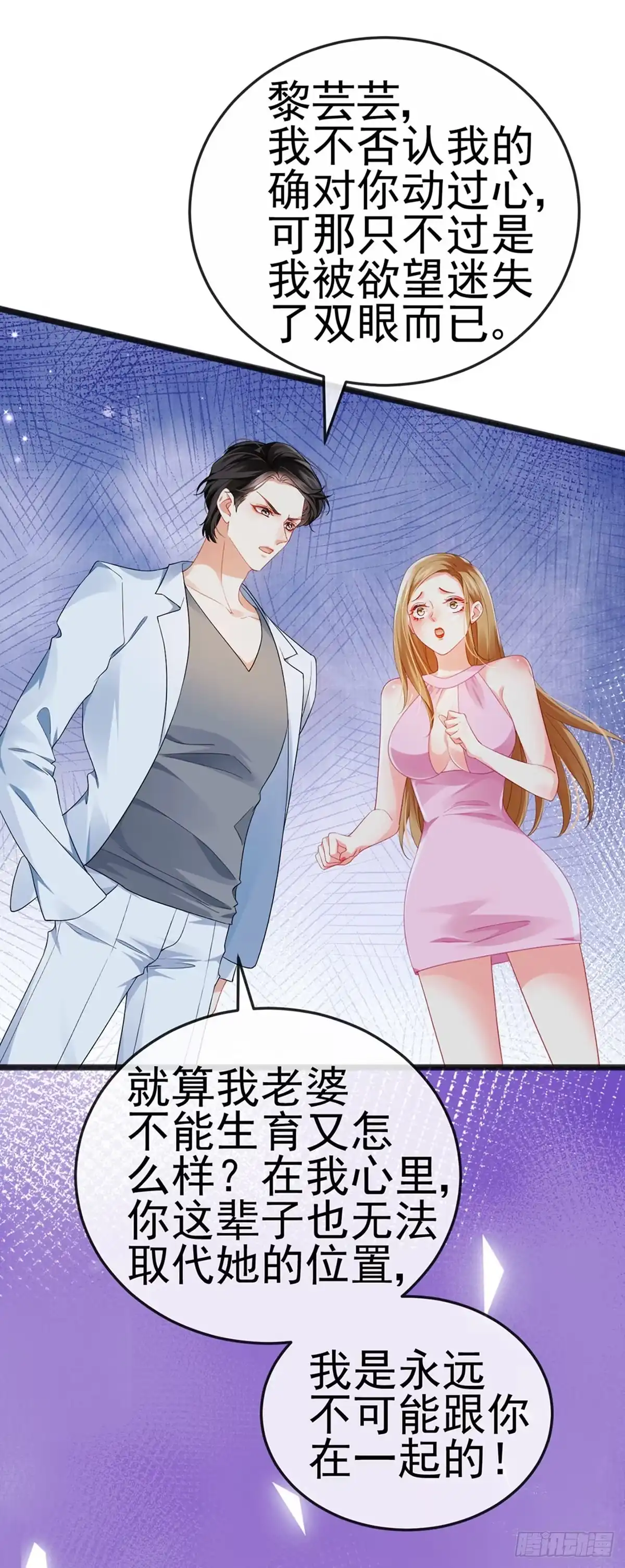 《虐渣的一百种方式》第9话 狗咬狗一嘴毛 第14页