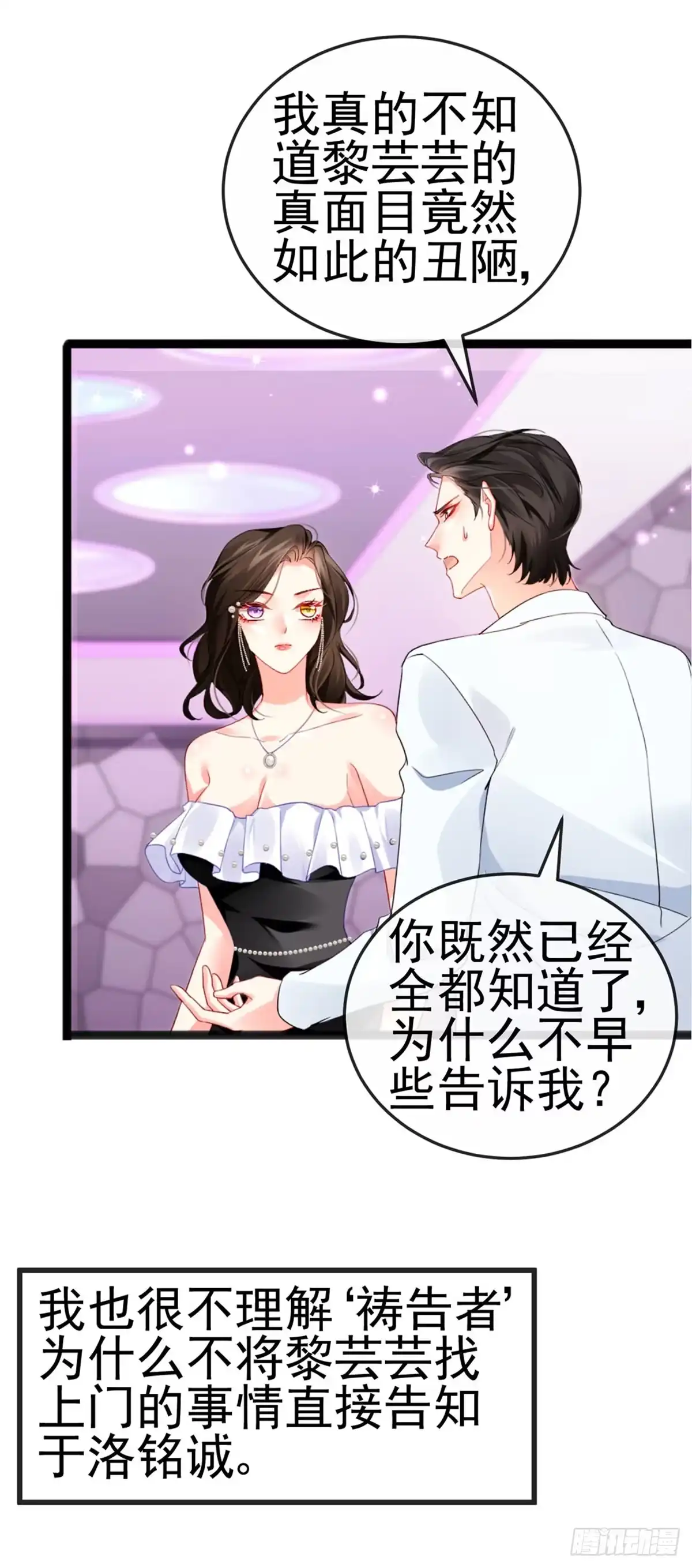 《虐渣的一百种方式》第9话 狗咬狗一嘴毛 第8页
