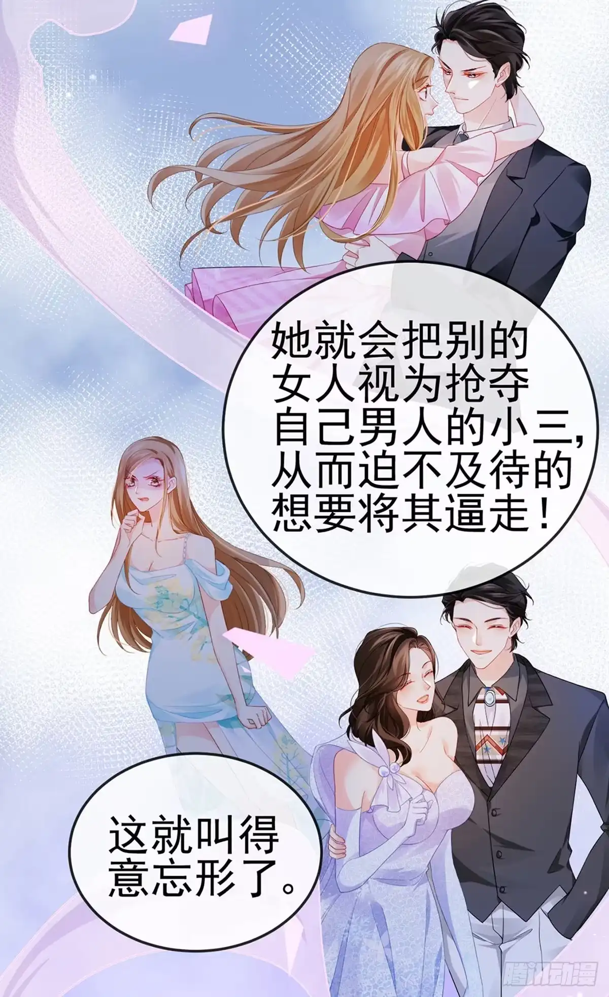 《虐渣的一百种方式》第9话 狗咬狗一嘴毛 第20页