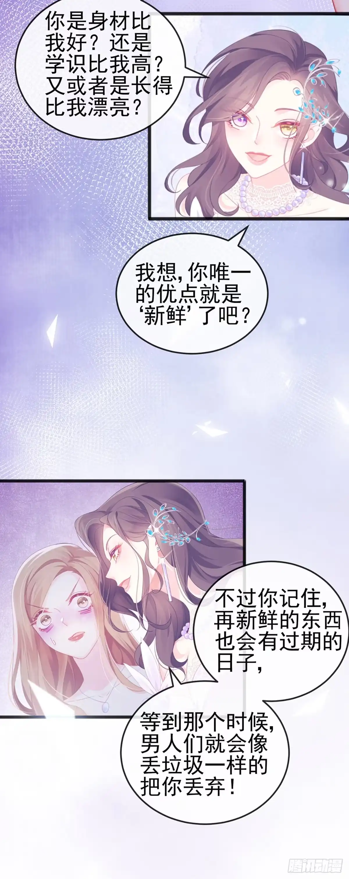 《虐渣的一百种方式》第9话 狗咬狗一嘴毛 第16页