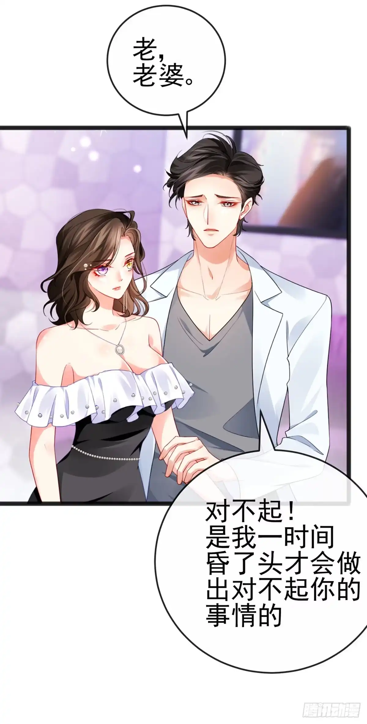 《虐渣的一百种方式》第9话 狗咬狗一嘴毛 第7页