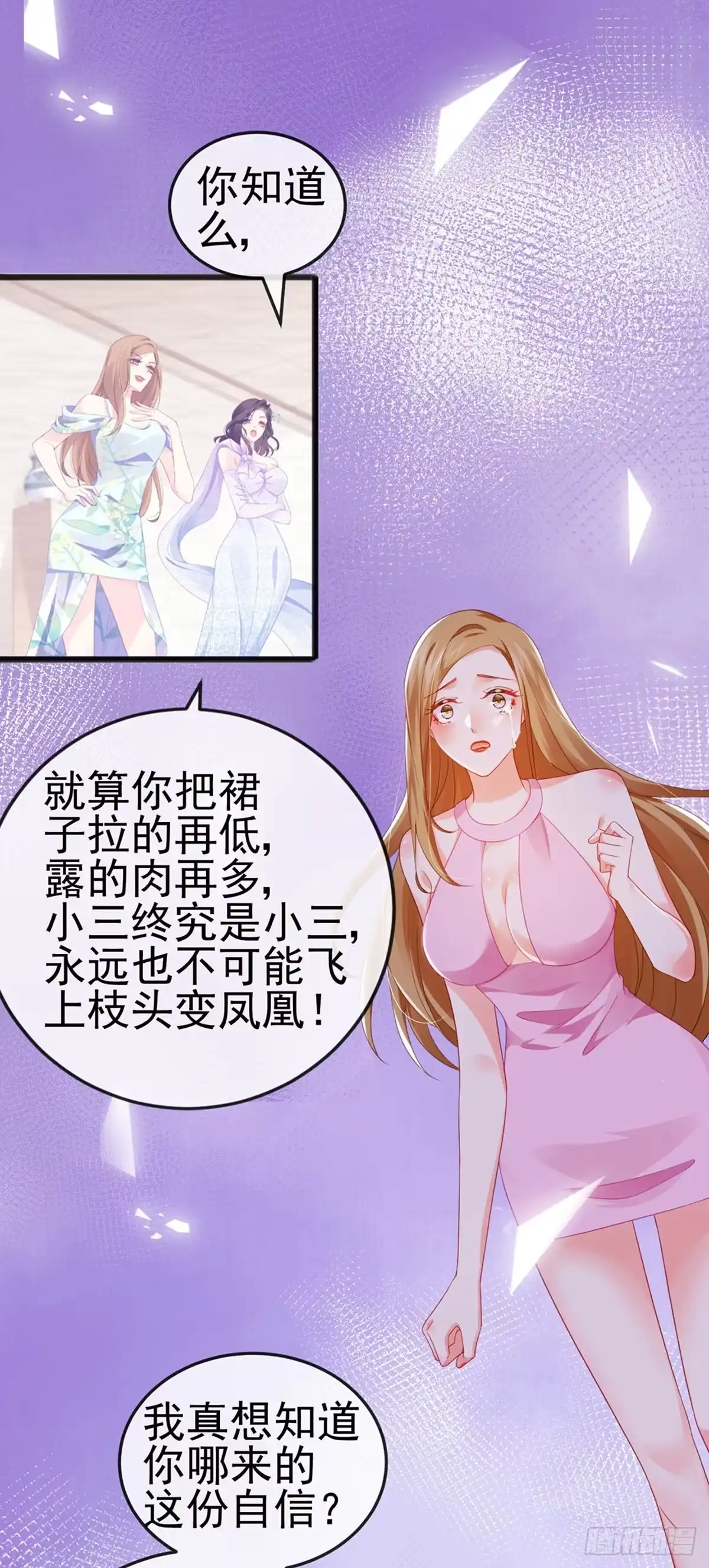 《虐渣的一百种方式》第9话 狗咬狗一嘴毛 第15页