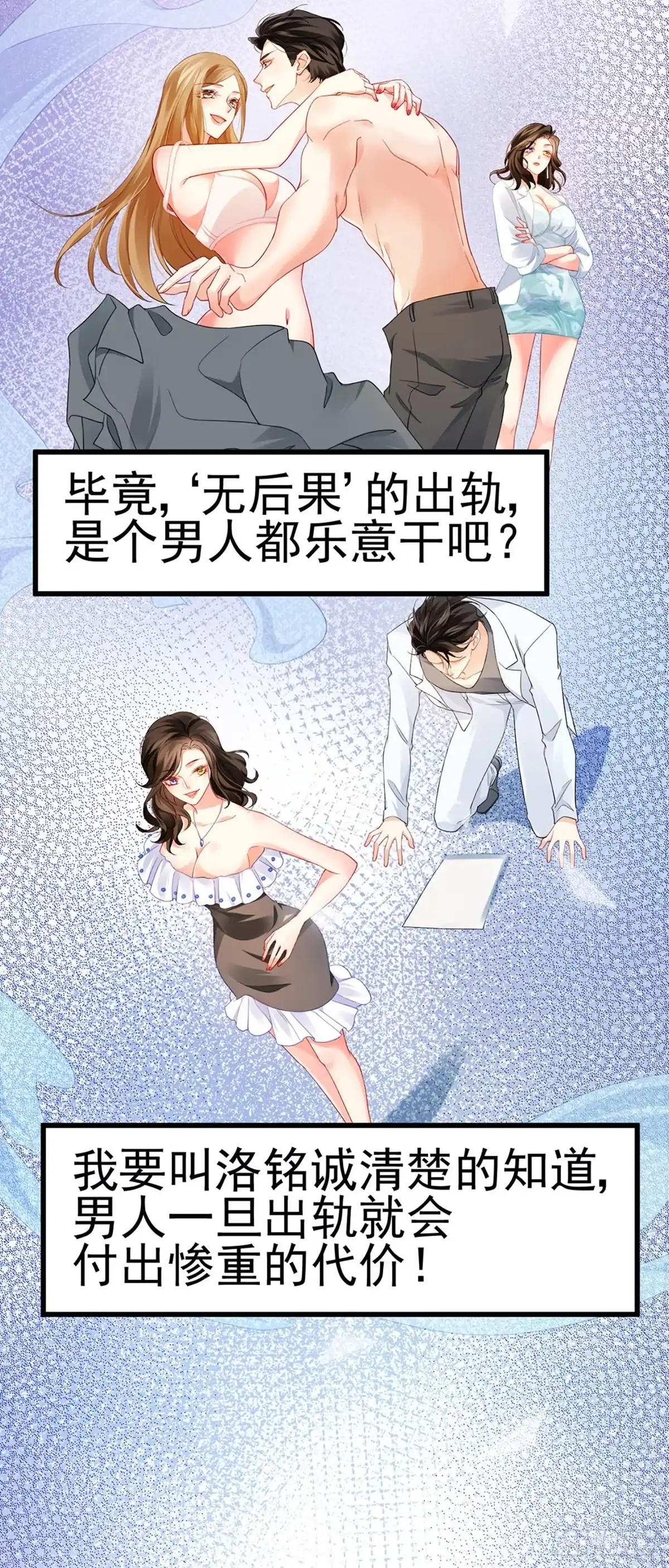 《虐渣的一百种方式》第10话 浪漫巴厘岛求婚 第14页