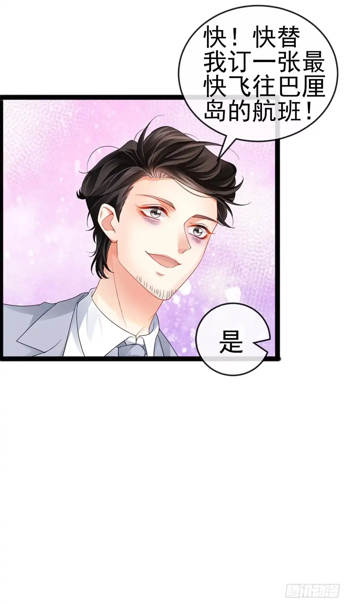 《虐渣的一百种方式》第10话 浪漫巴厘岛求婚 第22页