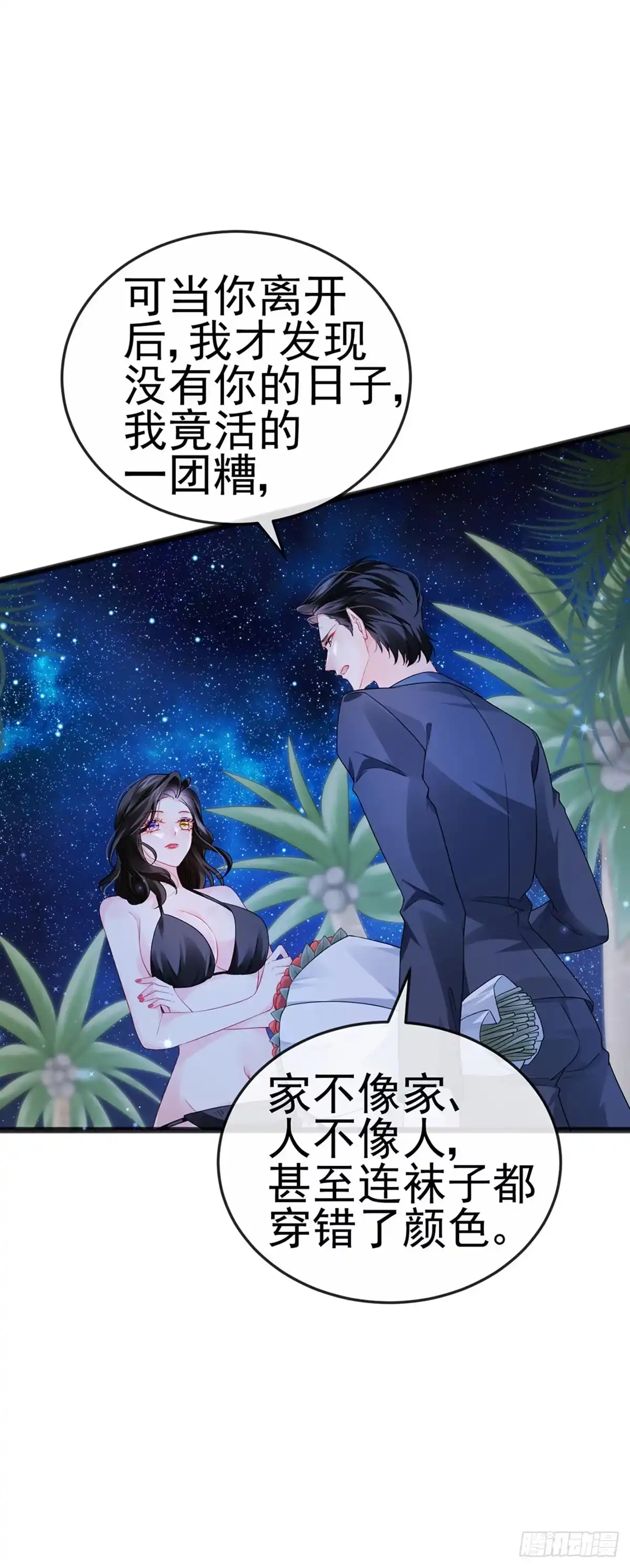 《虐渣的一百种方式》第10话 浪漫巴厘岛求婚 第29页
