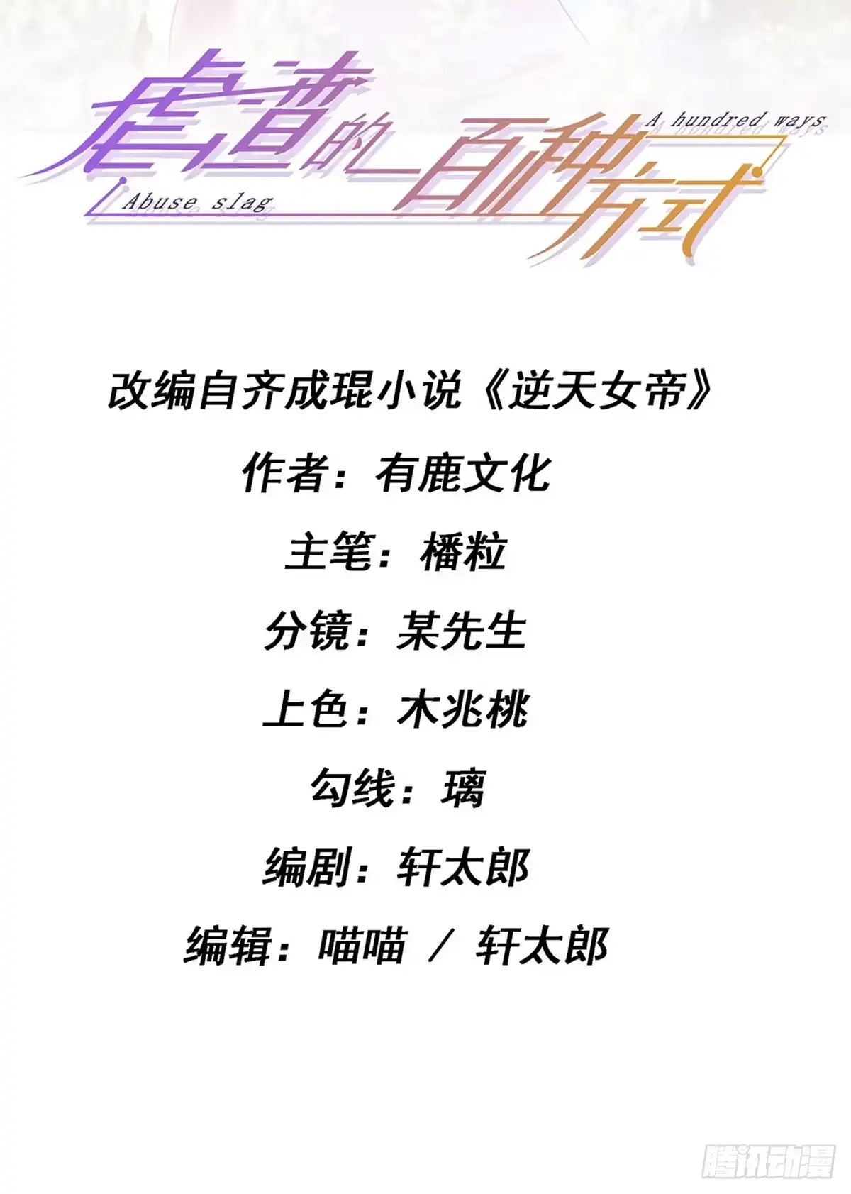 《虐渣的一百种方式》第10话 浪漫巴厘岛求婚 第2页