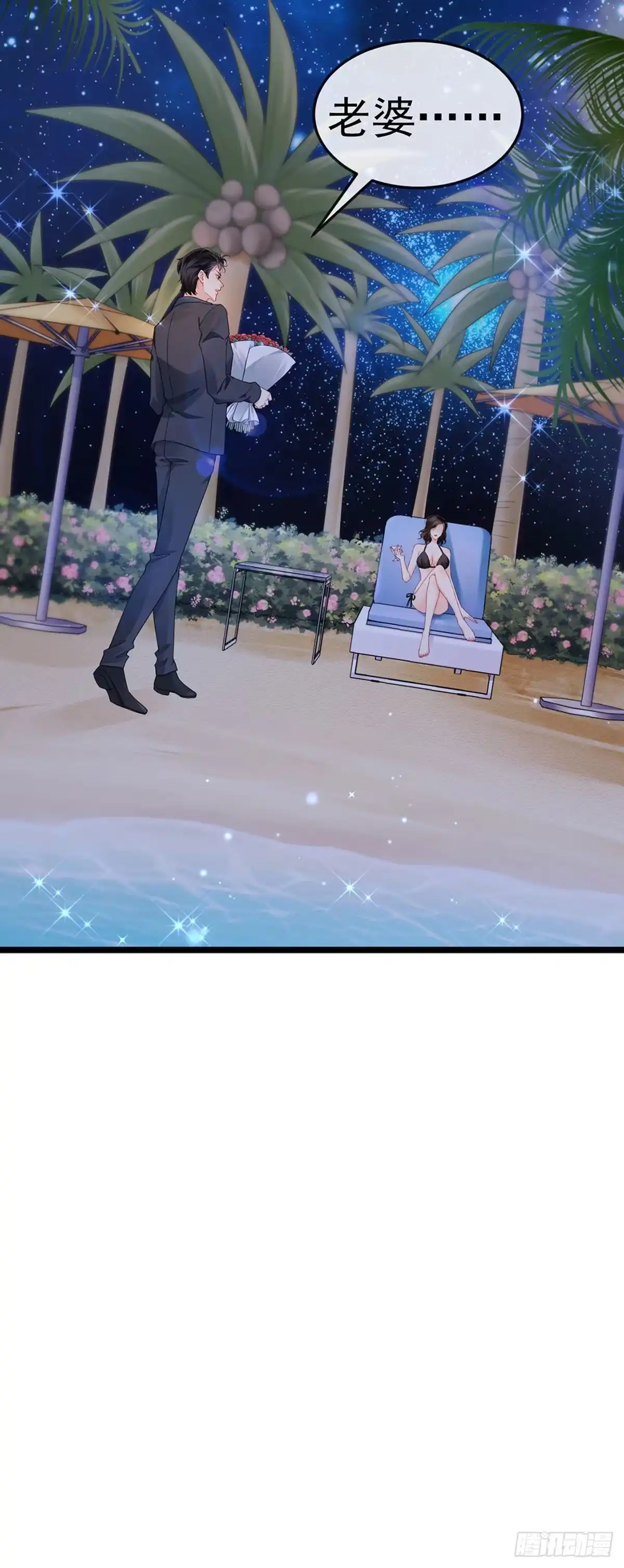 《虐渣的一百种方式》第10话 浪漫巴厘岛求婚 第25页