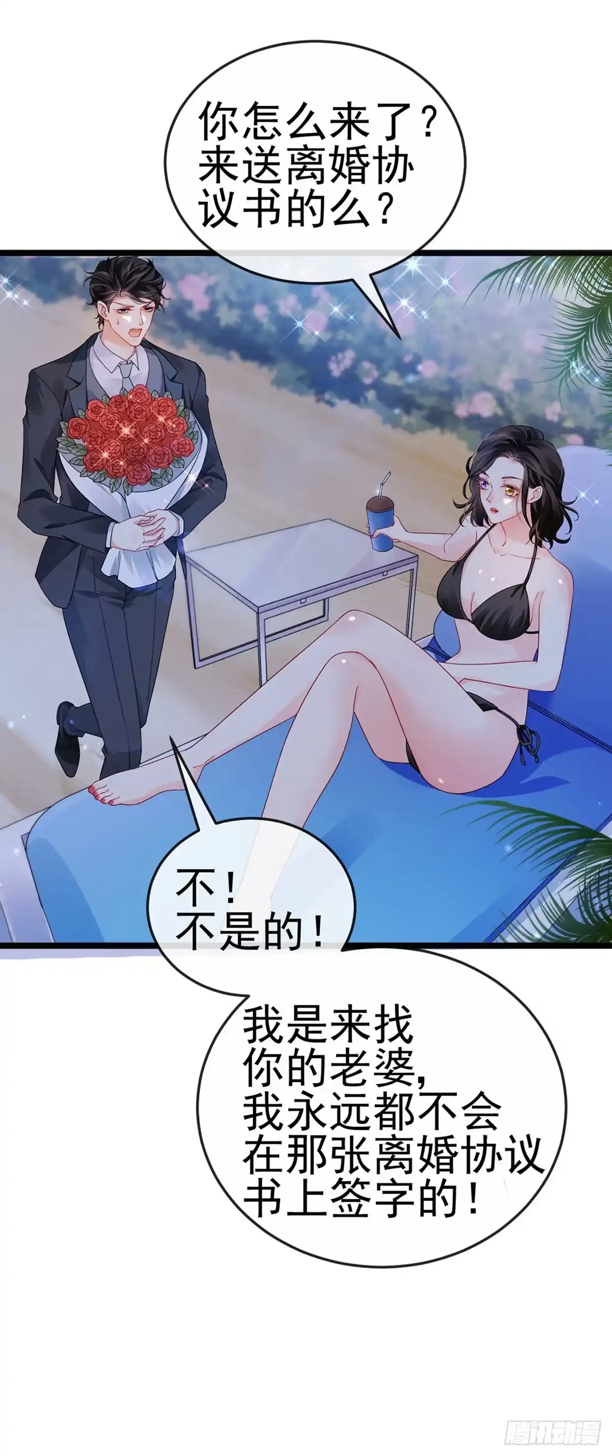 《虐渣的一百种方式》第10话 浪漫巴厘岛求婚 第26页