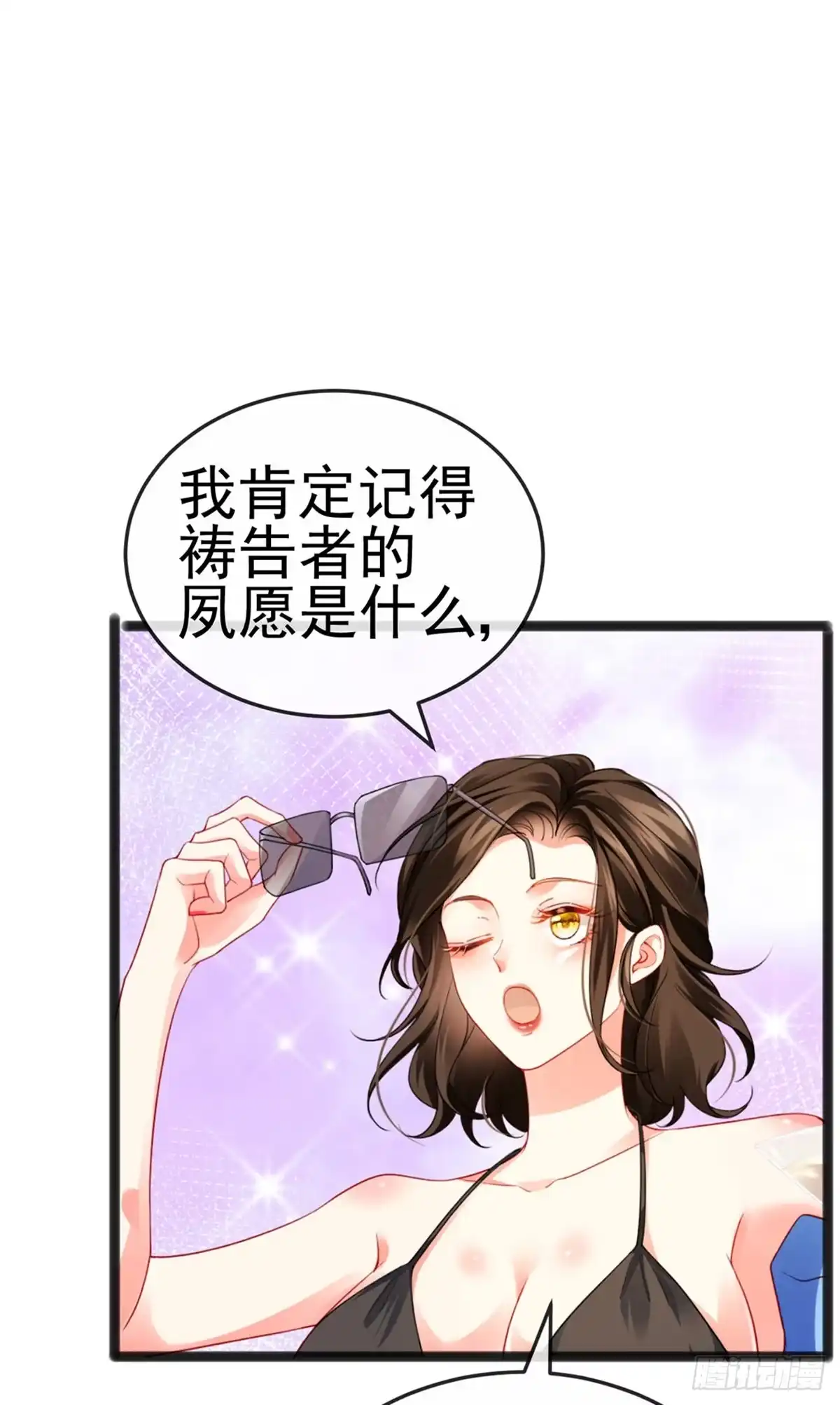 《虐渣的一百种方式》第10话 浪漫巴厘岛求婚 第12页