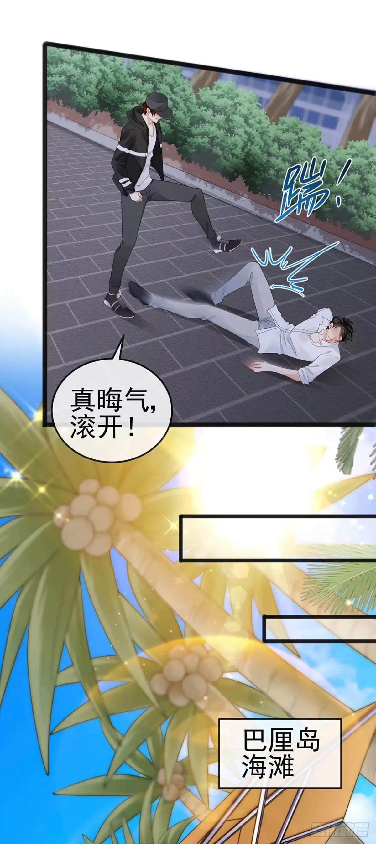 《虐渣的一百种方式》第10话 浪漫巴厘岛求婚 第10页