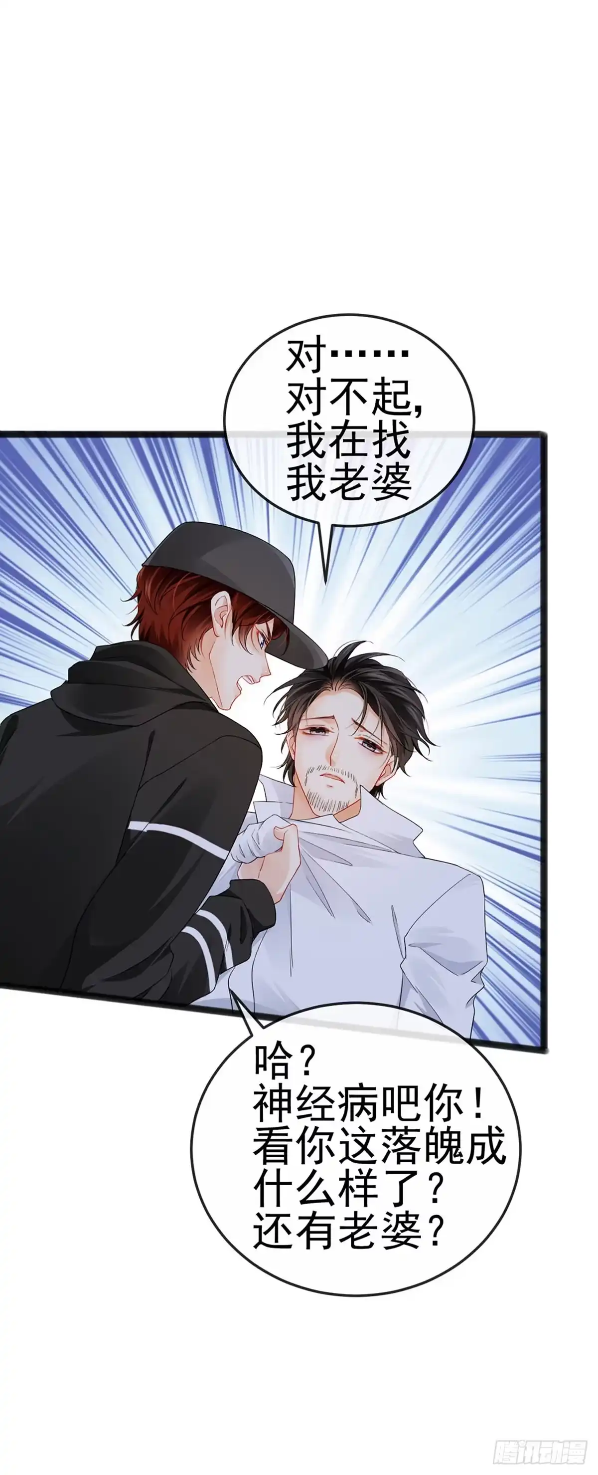 《虐渣的一百种方式》第10话 浪漫巴厘岛求婚 第9页