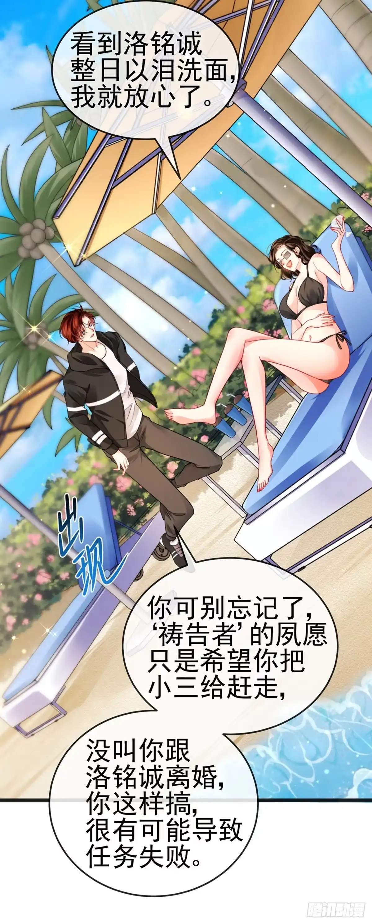 《虐渣的一百种方式》第10话 浪漫巴厘岛求婚 第11页