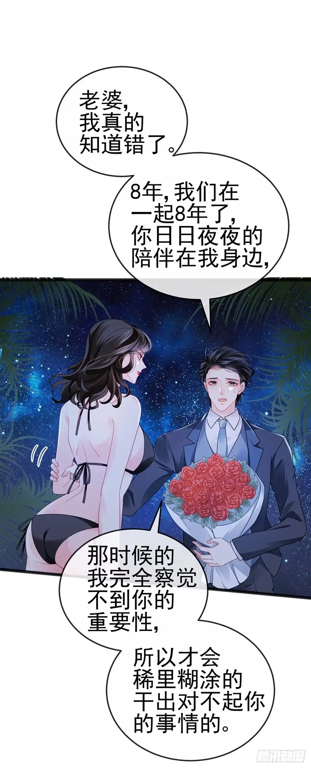《虐渣的一百种方式》第10话 浪漫巴厘岛求婚 第28页