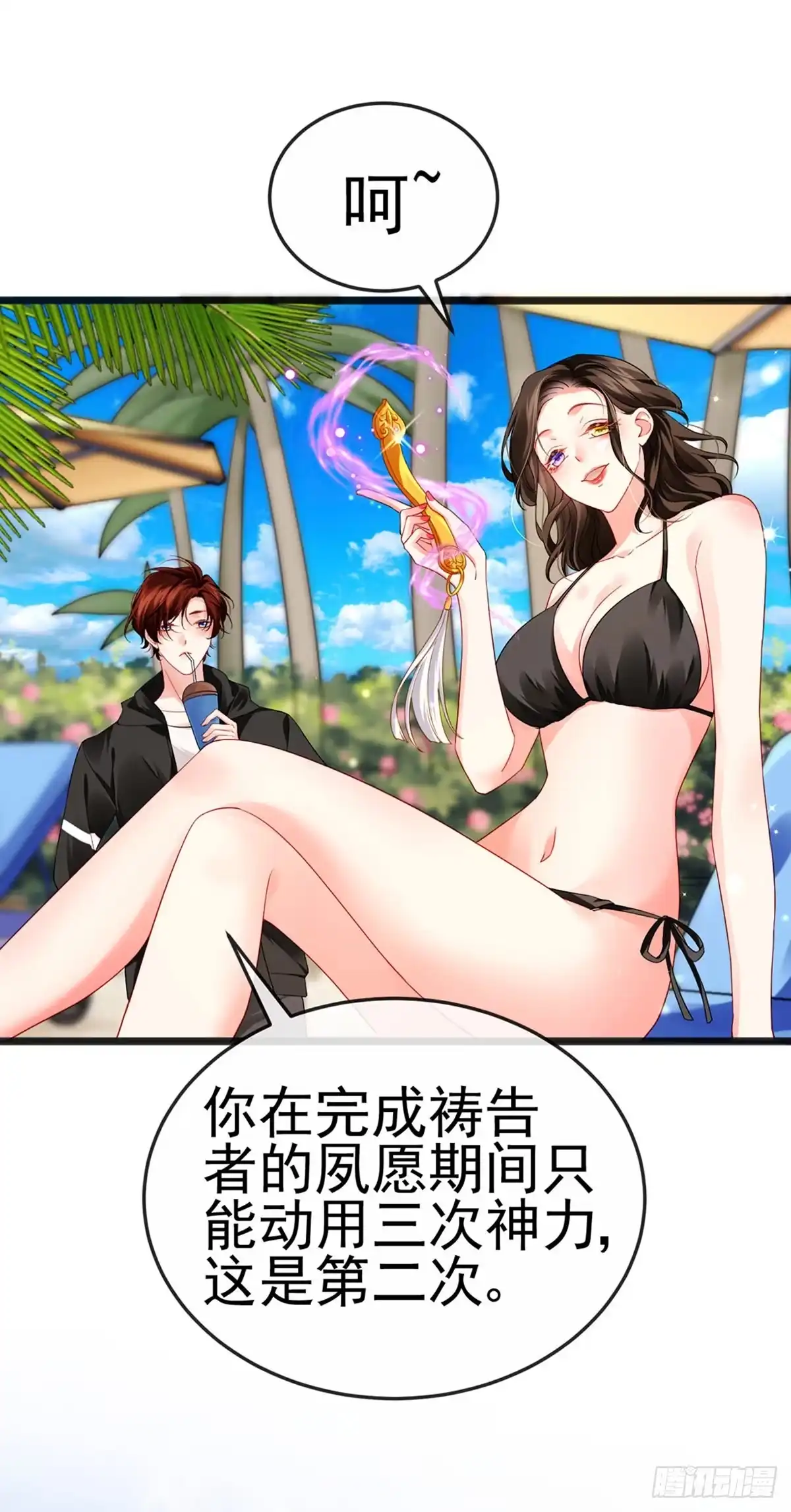 《虐渣的一百种方式》第10话 浪漫巴厘岛求婚 第16页