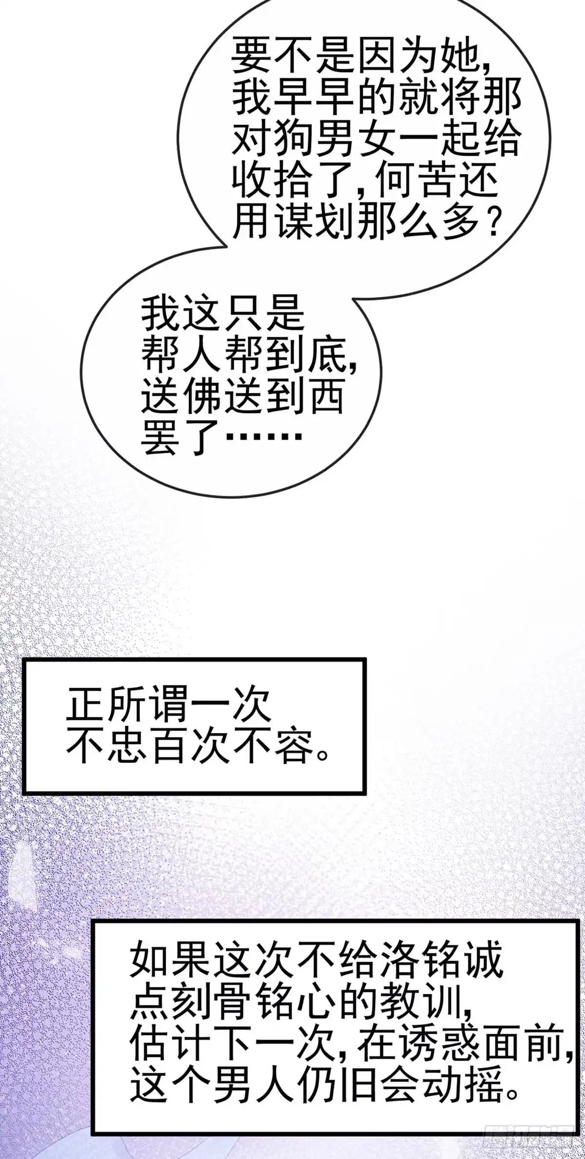 《虐渣的一百种方式》第10话 浪漫巴厘岛求婚 第13页