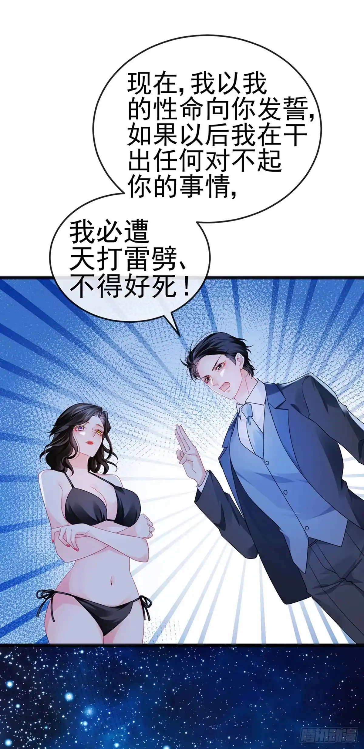 《虐渣的一百种方式》第10话 浪漫巴厘岛求婚 第31页