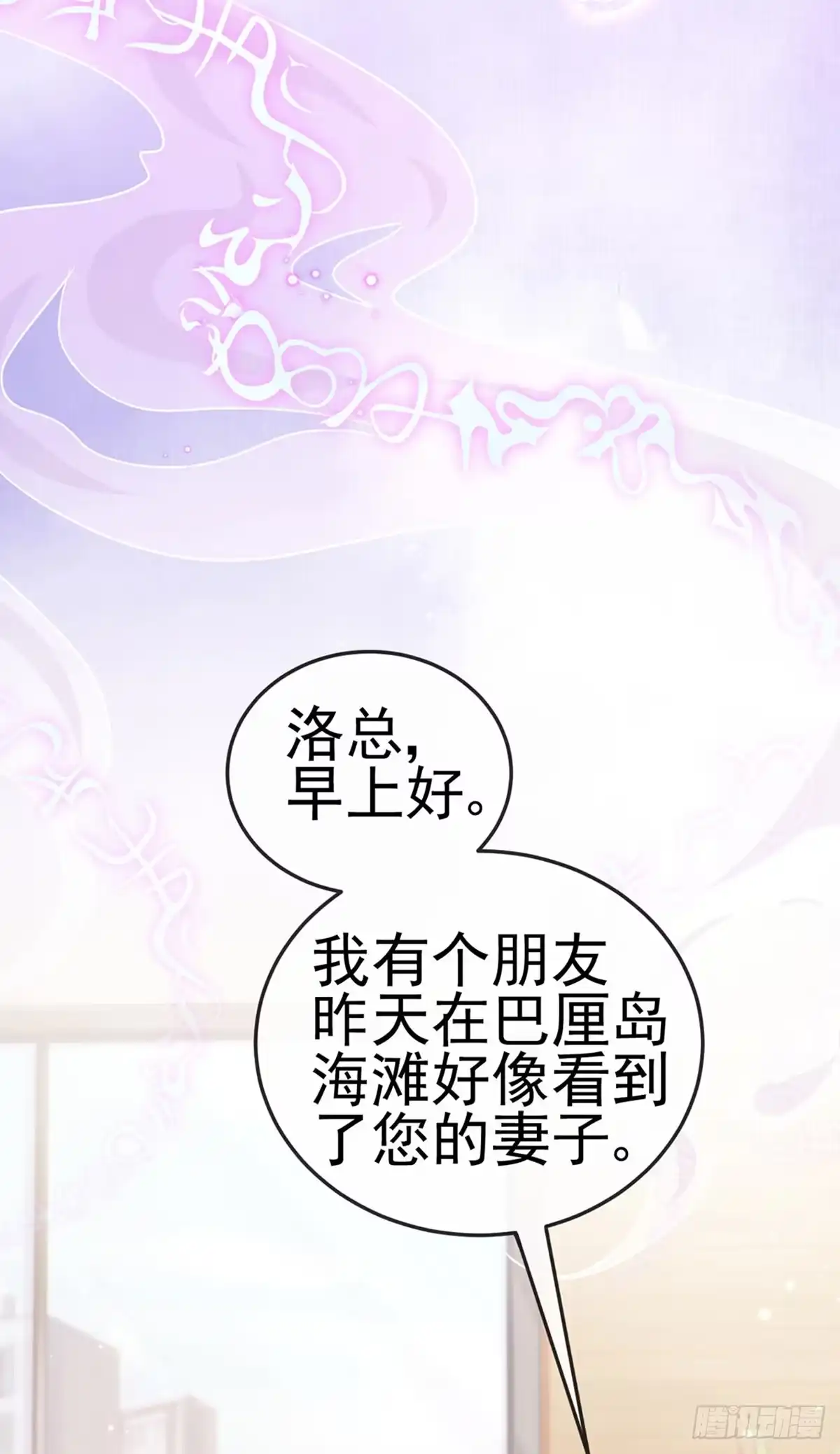 《虐渣的一百种方式》第10话 浪漫巴厘岛求婚 第20页