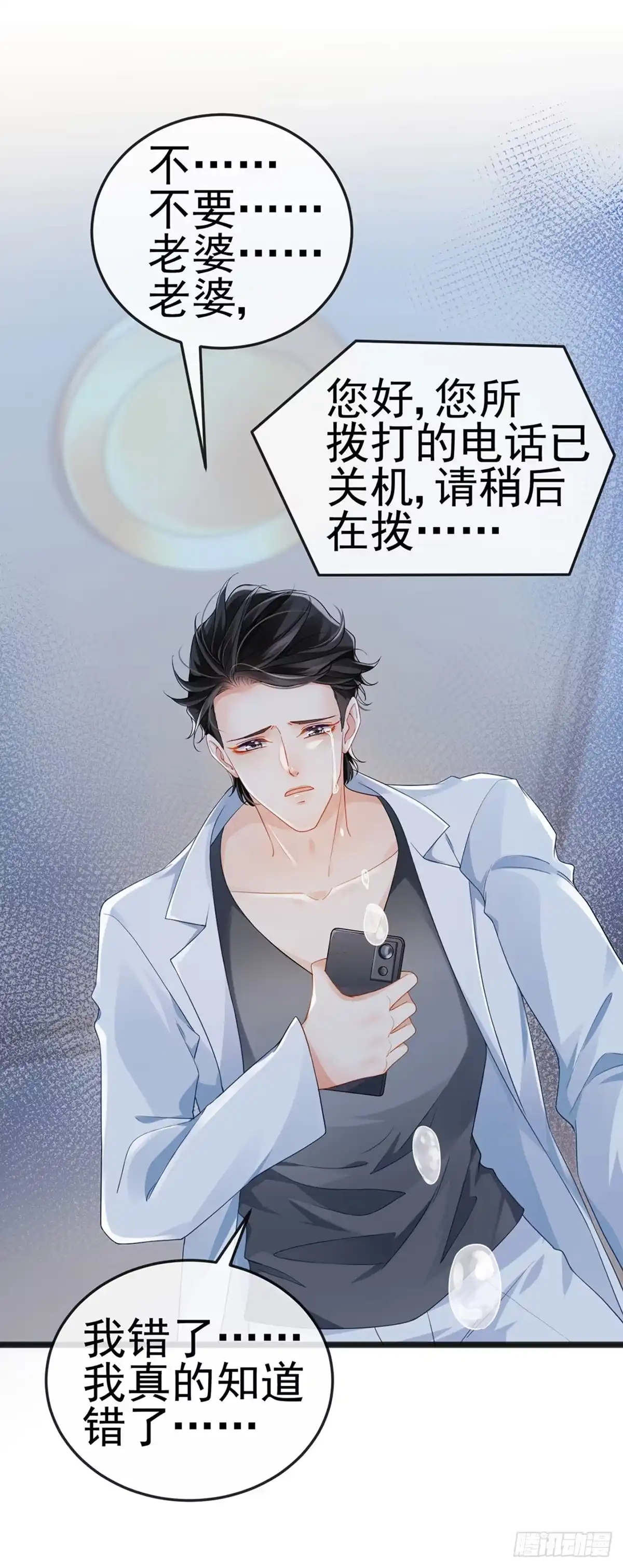 《虐渣的一百种方式》第10话 浪漫巴厘岛求婚 第3页