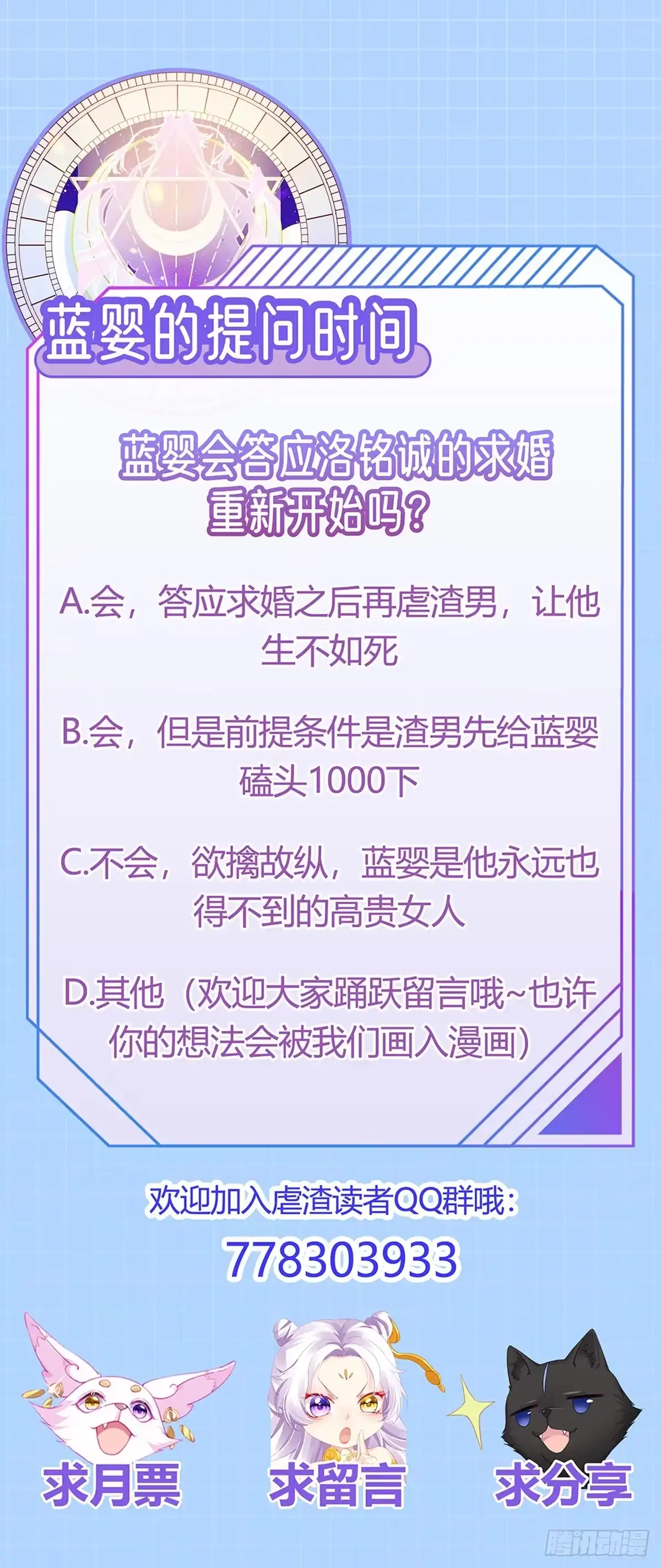 《虐渣的一百种方式》第10话 浪漫巴厘岛求婚 第35页