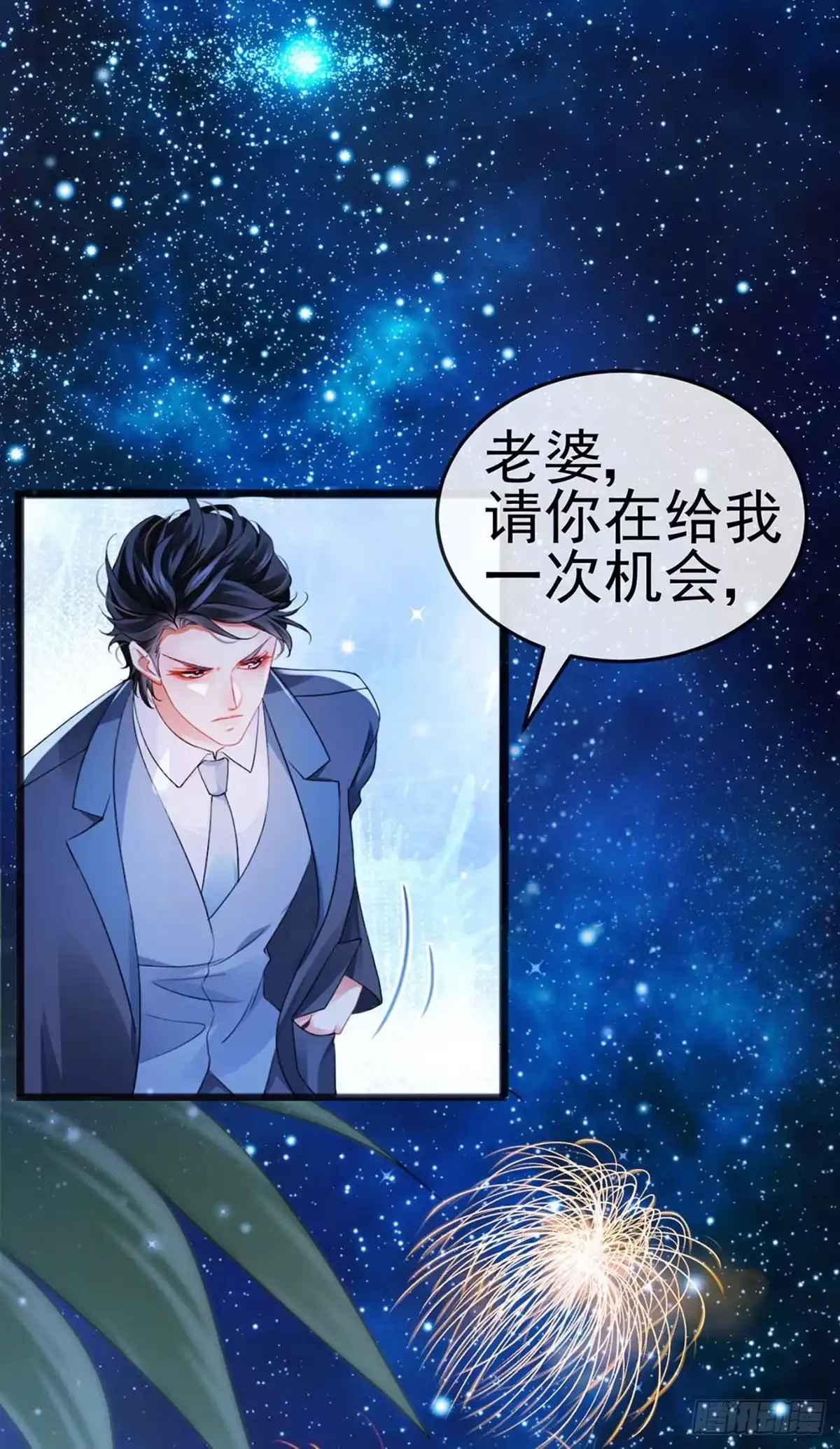 《虐渣的一百种方式》第10话 浪漫巴厘岛求婚 第32页
