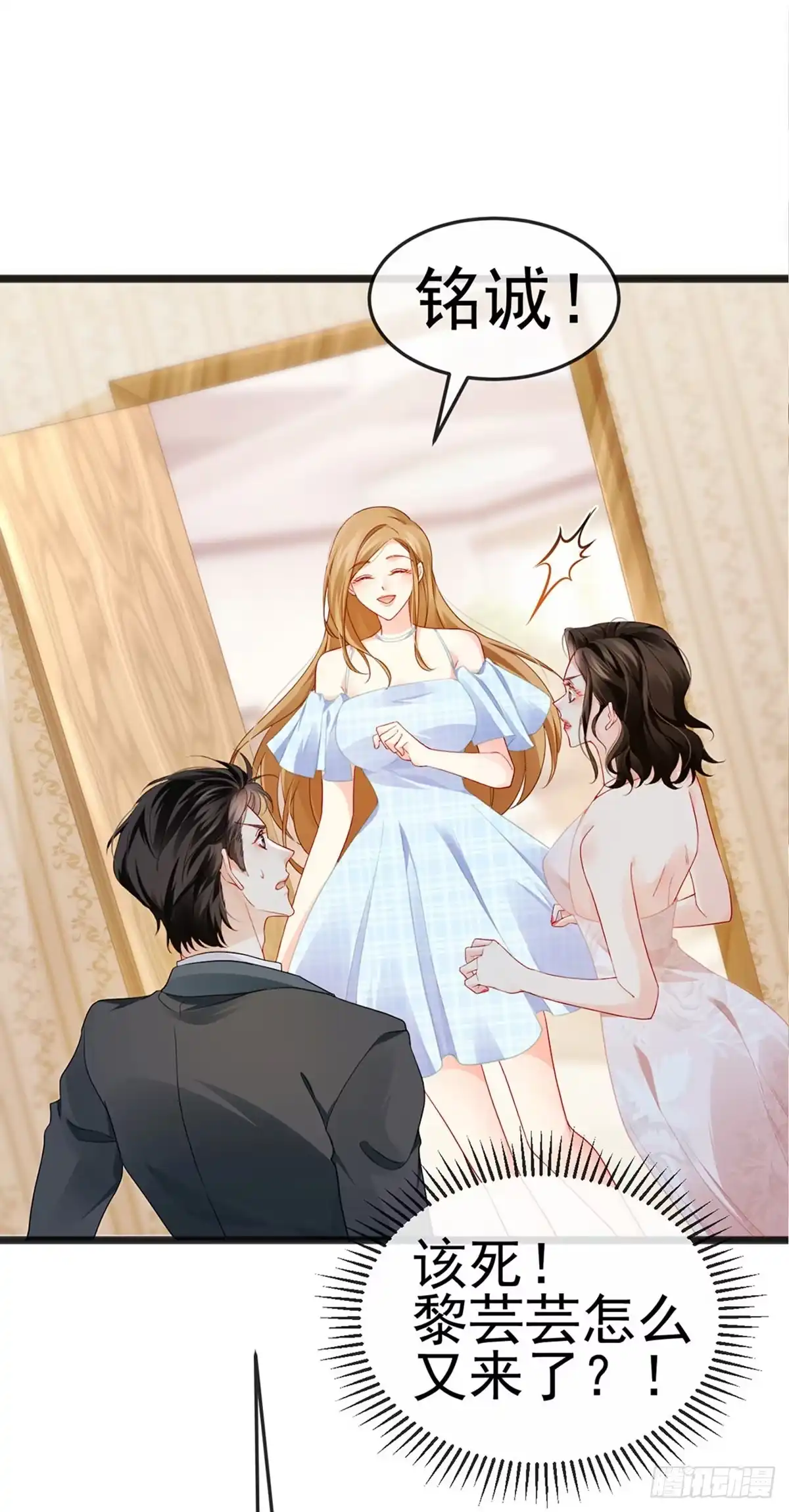 《虐渣的一百种方式》第11话 妈宝男？峰回路转 第15页
