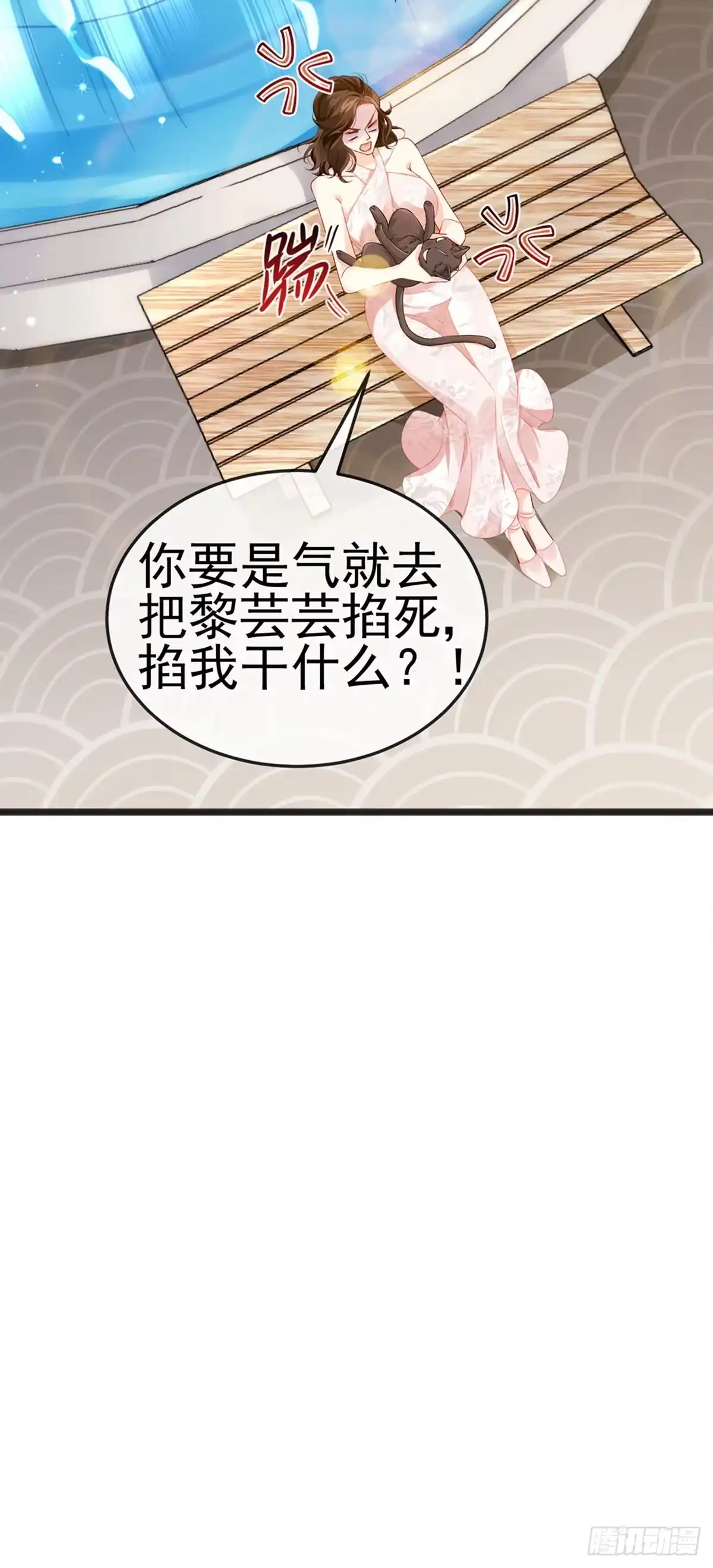 《虐渣的一百种方式》第11话 妈宝男？峰回路转 第24页