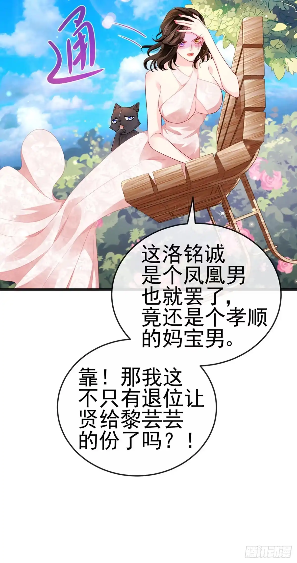 《虐渣的一百种方式》第11话 妈宝男？峰回路转 第33页