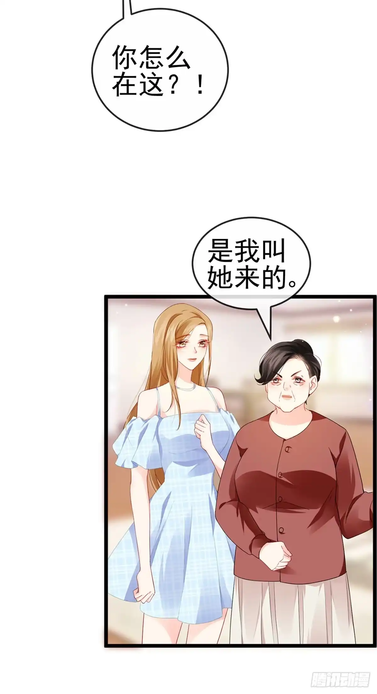 《虐渣的一百种方式》第11话 妈宝男？峰回路转 第16页