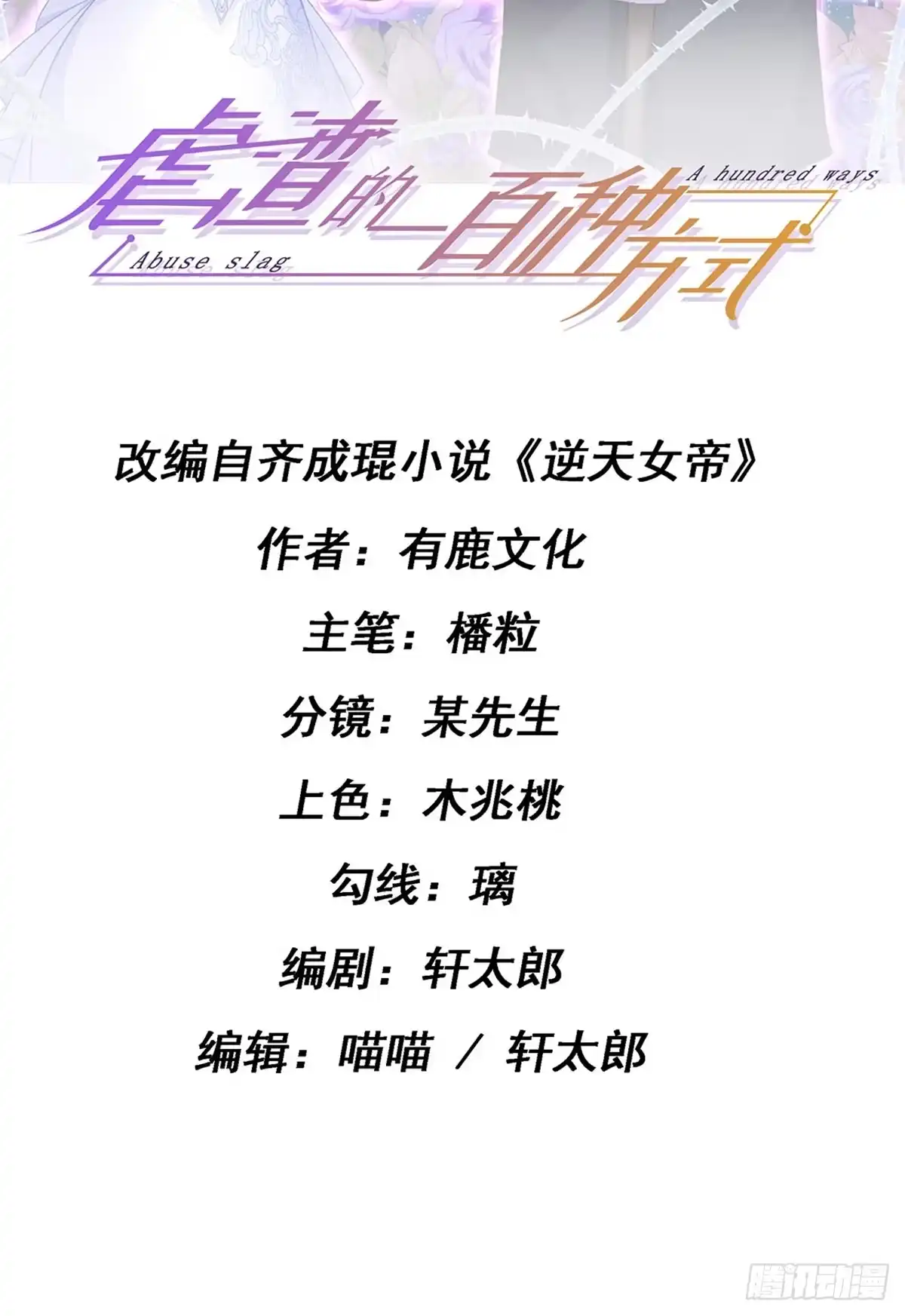 《虐渣的一百种方式》第11话 妈宝男？峰回路转 第2页