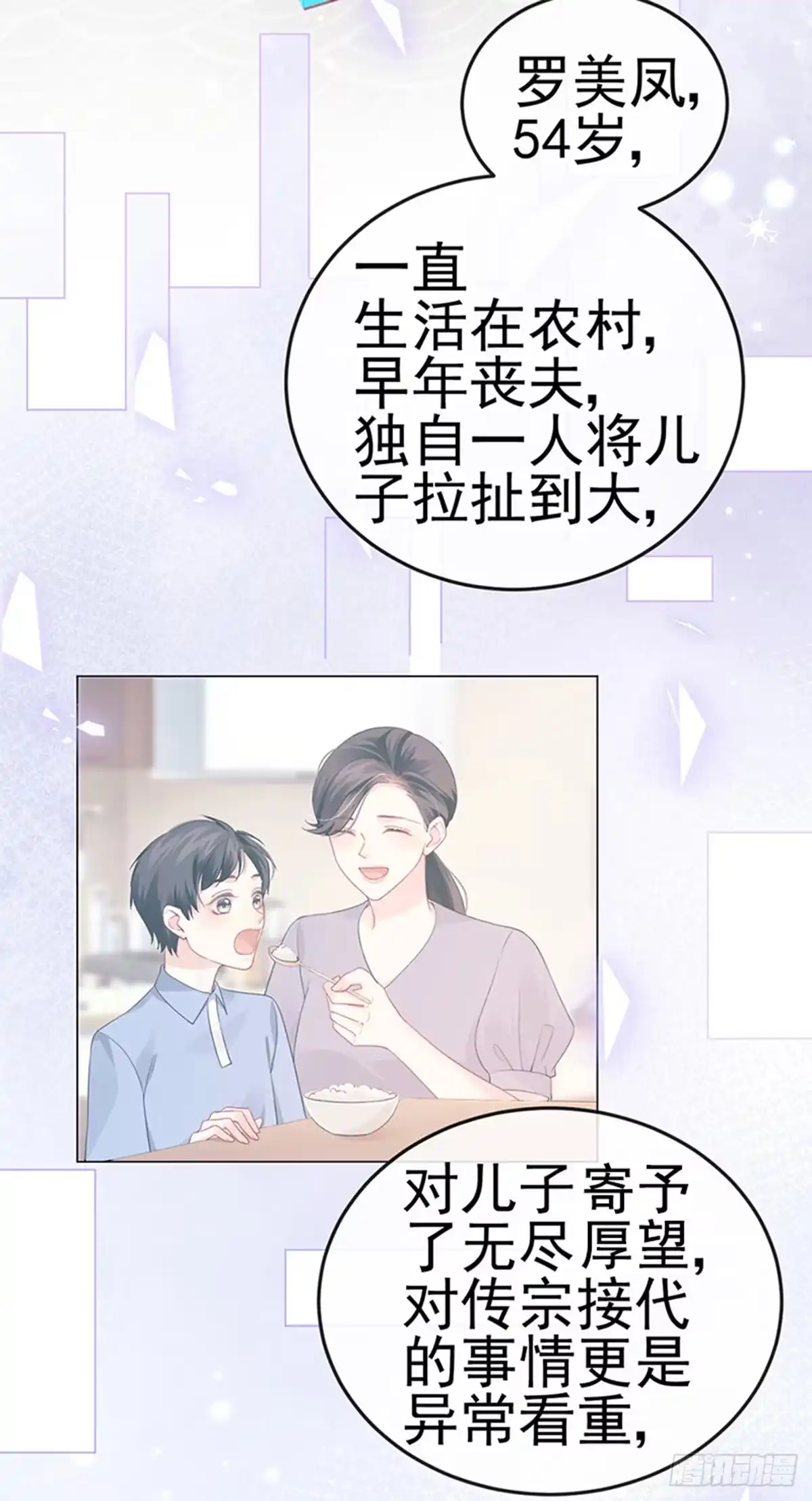 《虐渣的一百种方式》第11话 妈宝男？峰回路转 第30页
