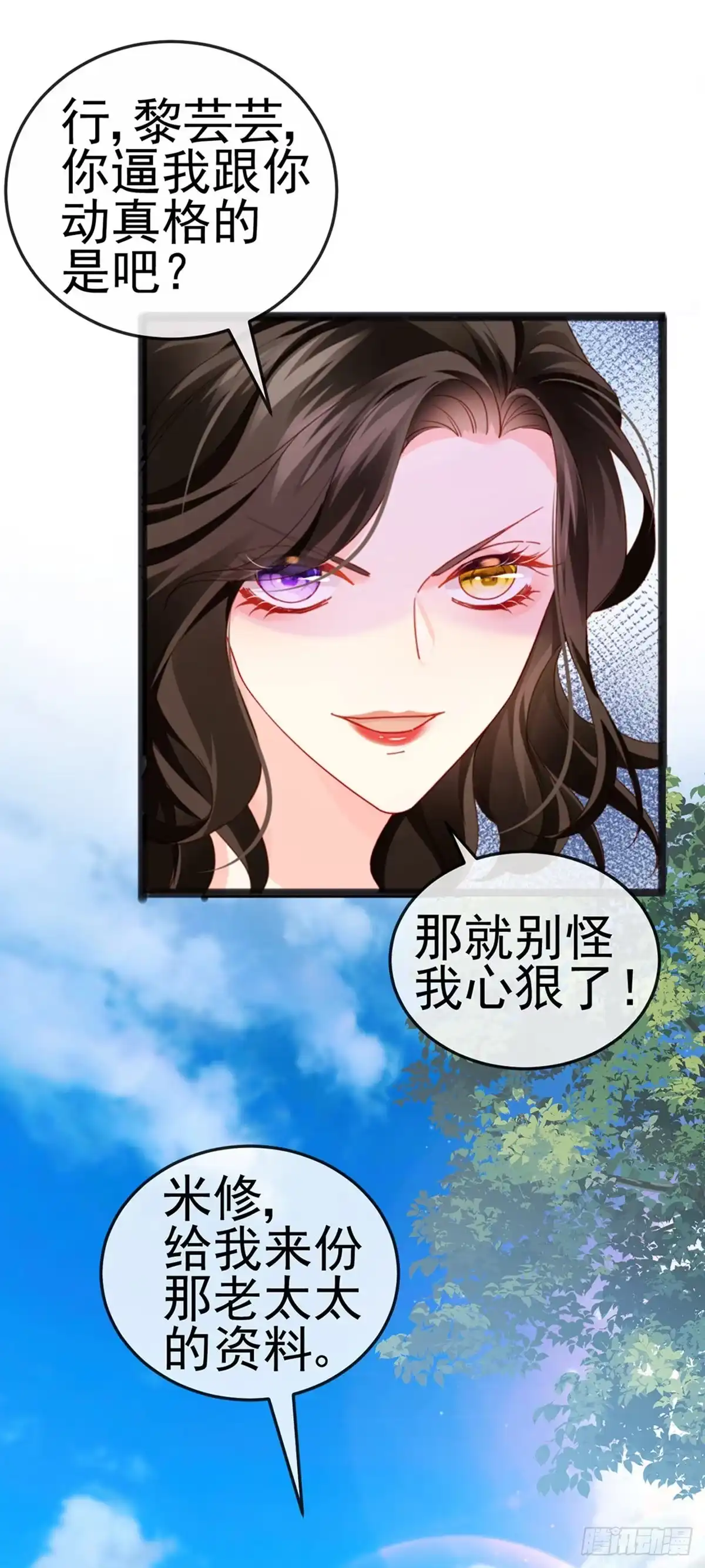 《虐渣的一百种方式》第11话 妈宝男？峰回路转 第27页