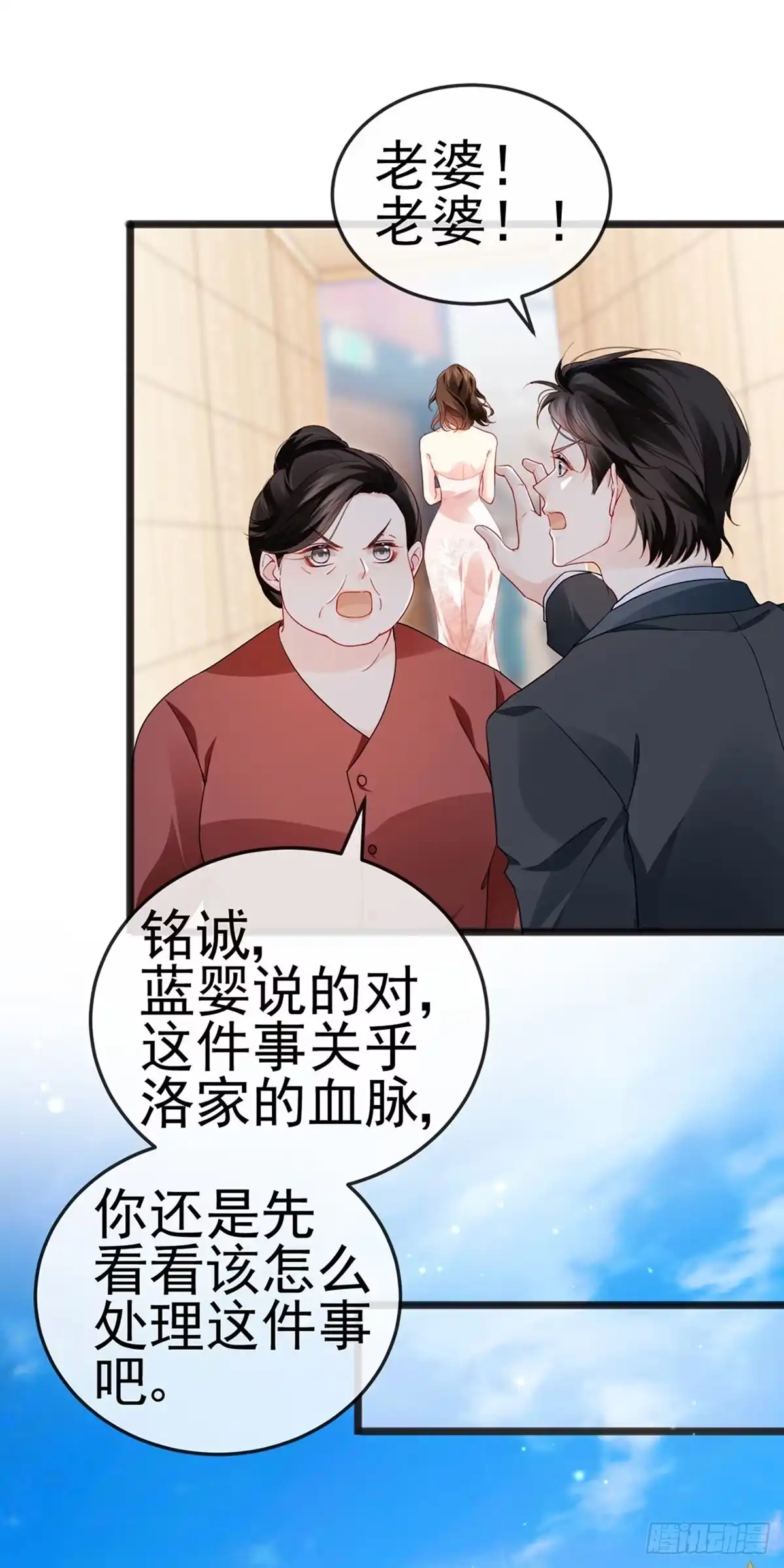 《虐渣的一百种方式》第11话 妈宝男？峰回路转 第22页