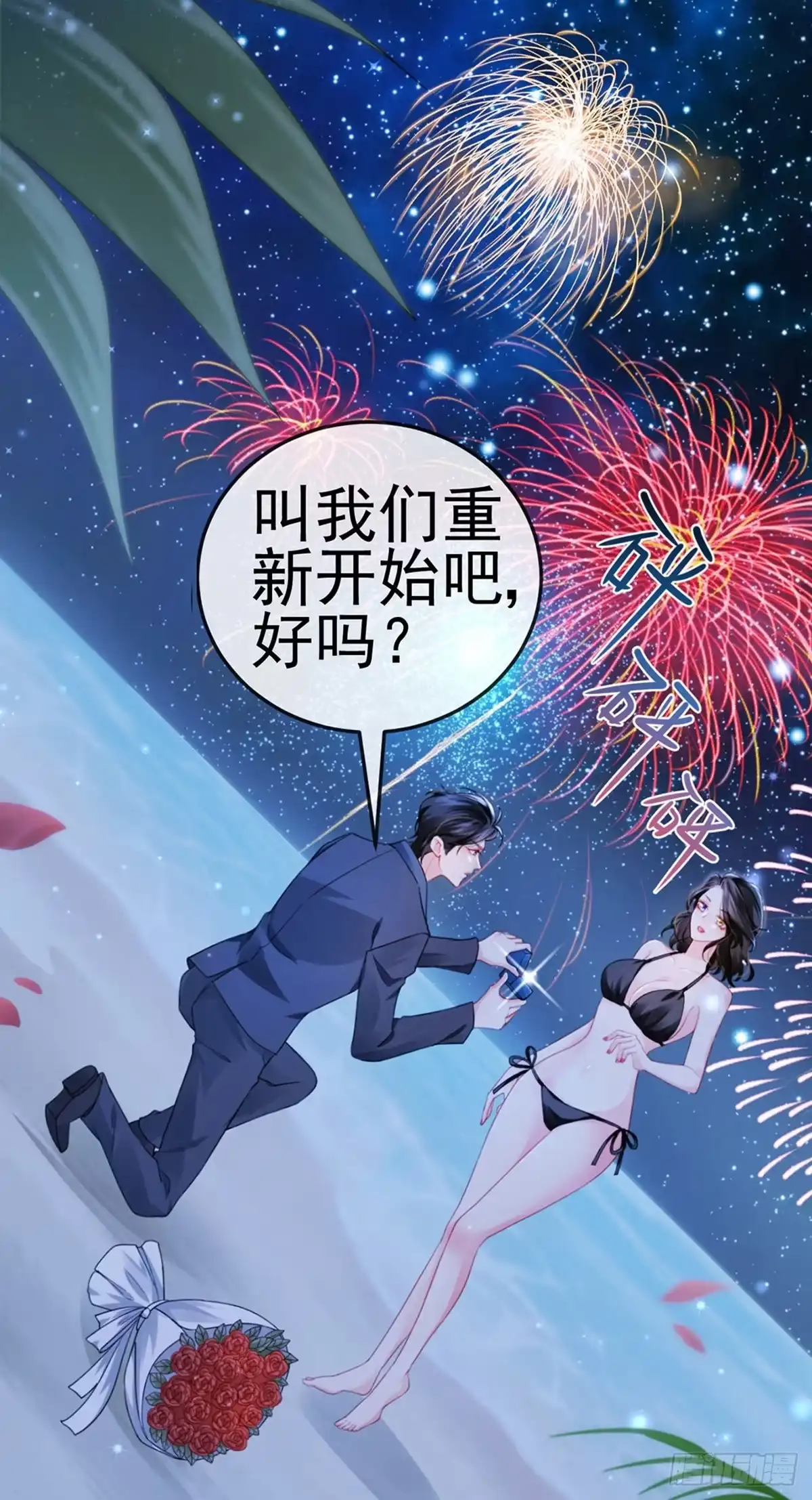 《虐渣的一百种方式》第11话 妈宝男？峰回路转 第3页