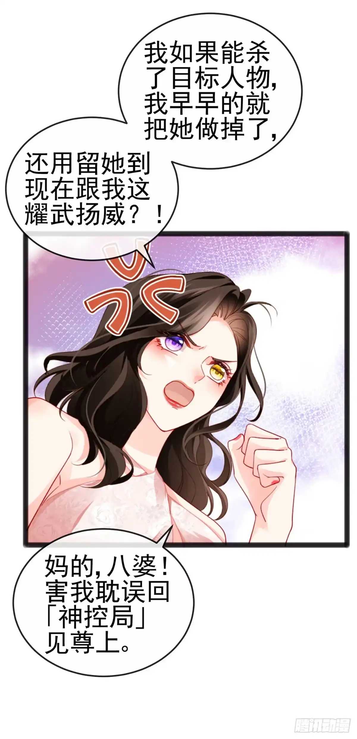 《虐渣的一百种方式》第11话 妈宝男？峰回路转 第25页