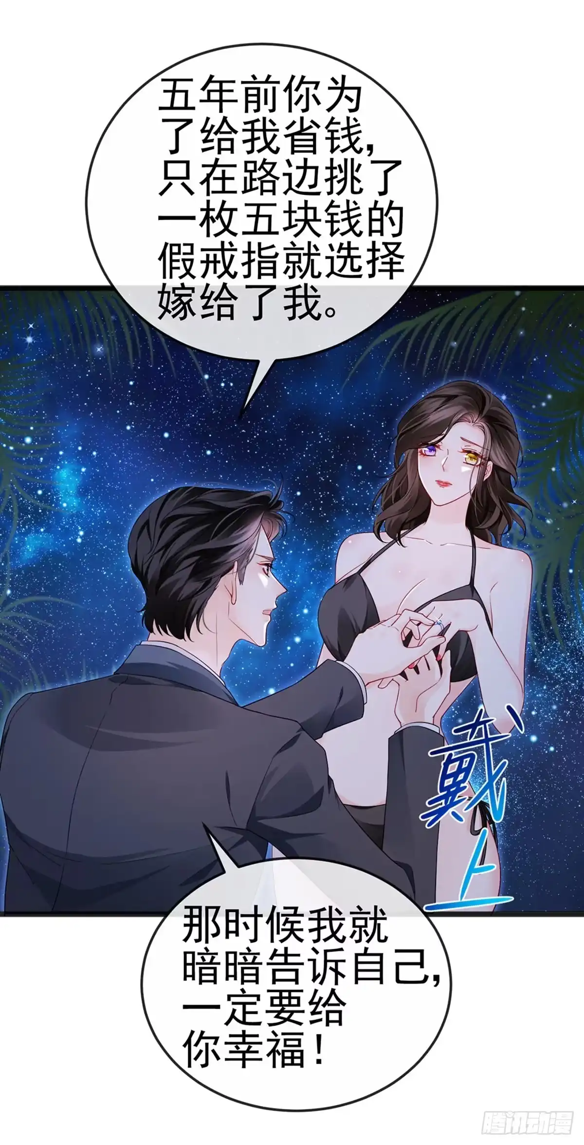 《虐渣的一百种方式》第11话 妈宝男？峰回路转 第8页
