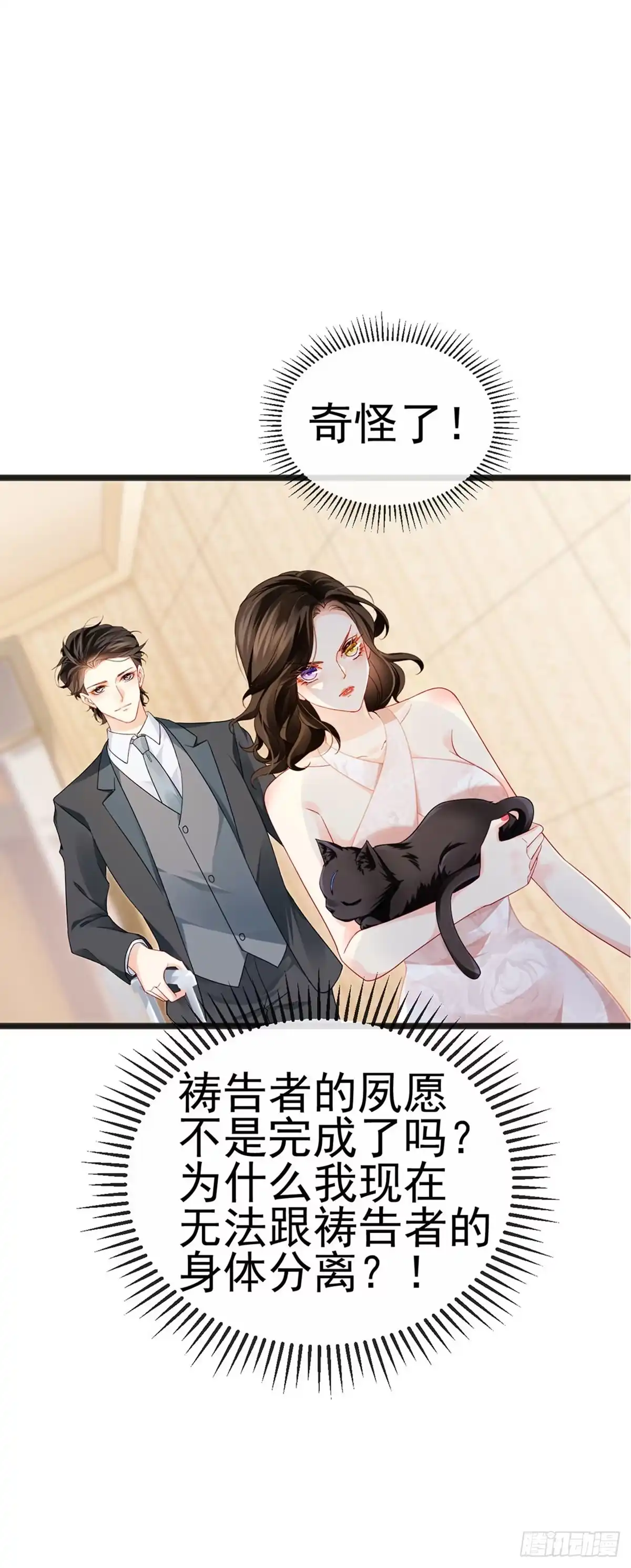 《虐渣的一百种方式》第11话 妈宝男？峰回路转 第13页