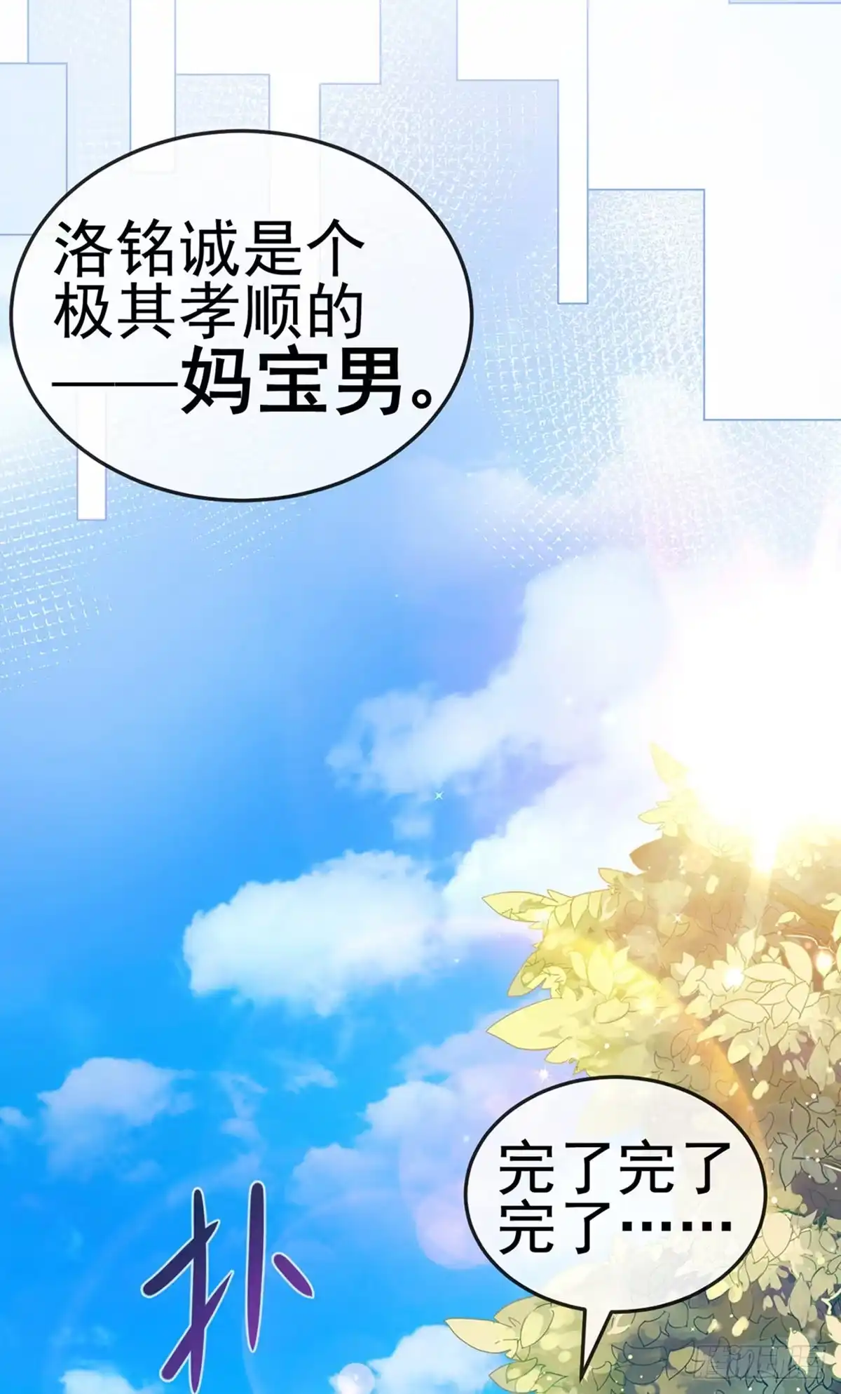 《虐渣的一百种方式》第11话 妈宝男？峰回路转 第32页