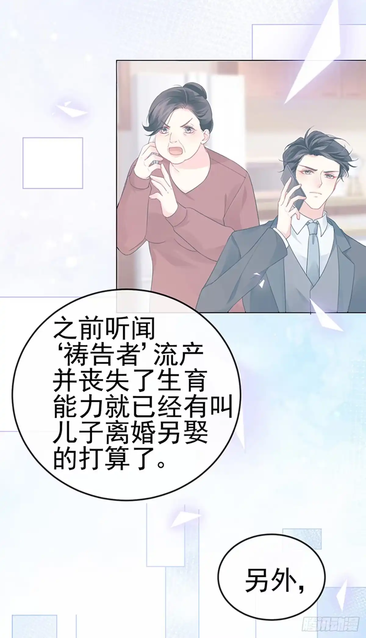 《虐渣的一百种方式》第11话 妈宝男？峰回路转 第31页