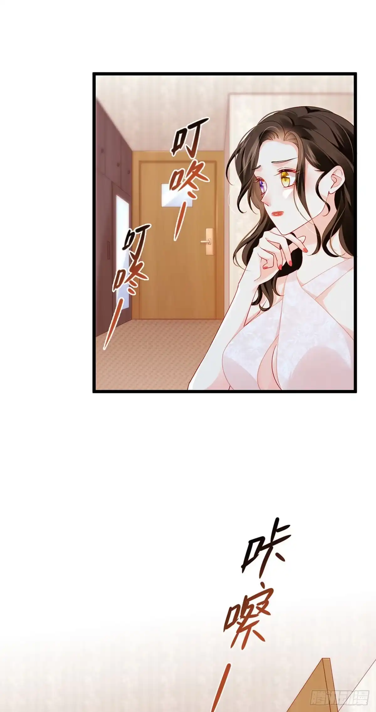 《虐渣的一百种方式》第12话 我对你负责 第6页