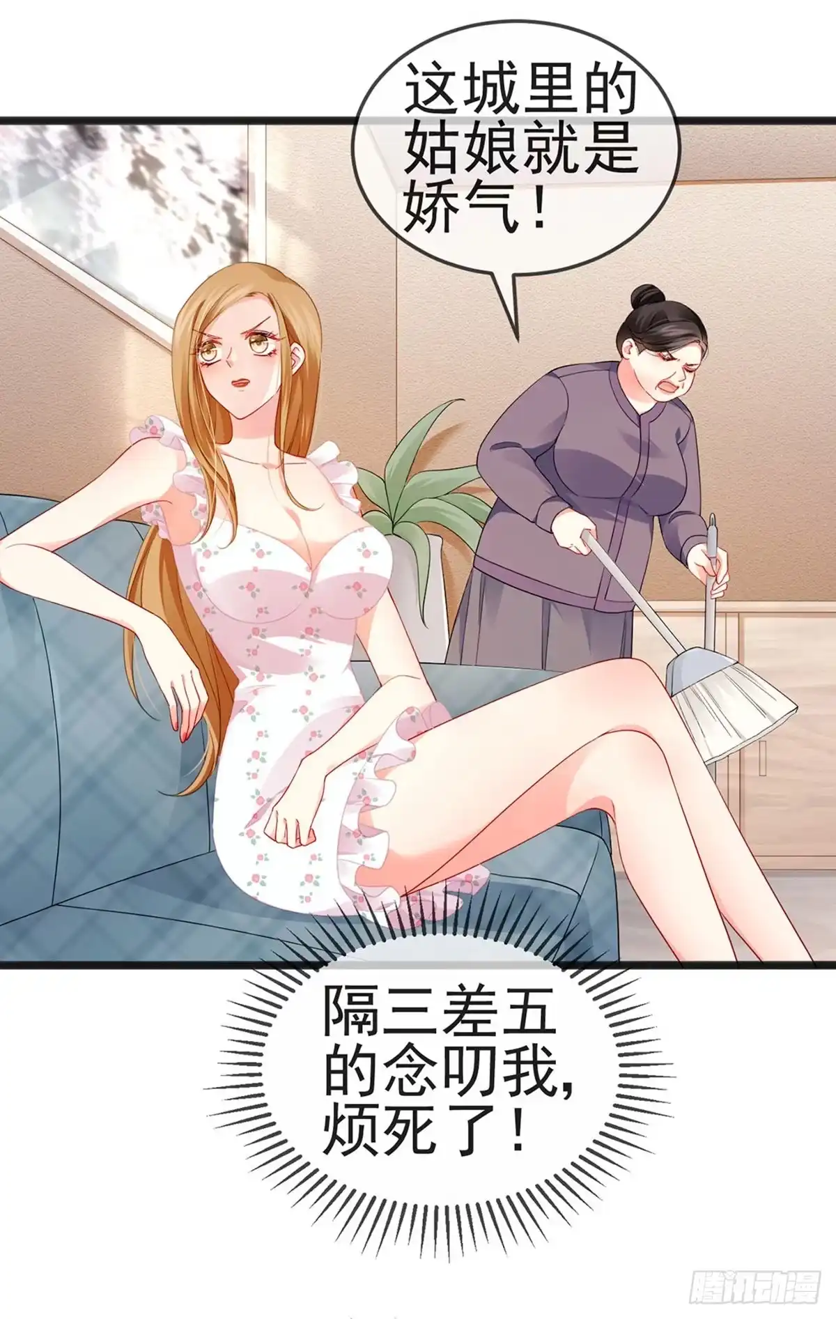 《虐渣的一百种方式》第12话 我对你负责 第29页