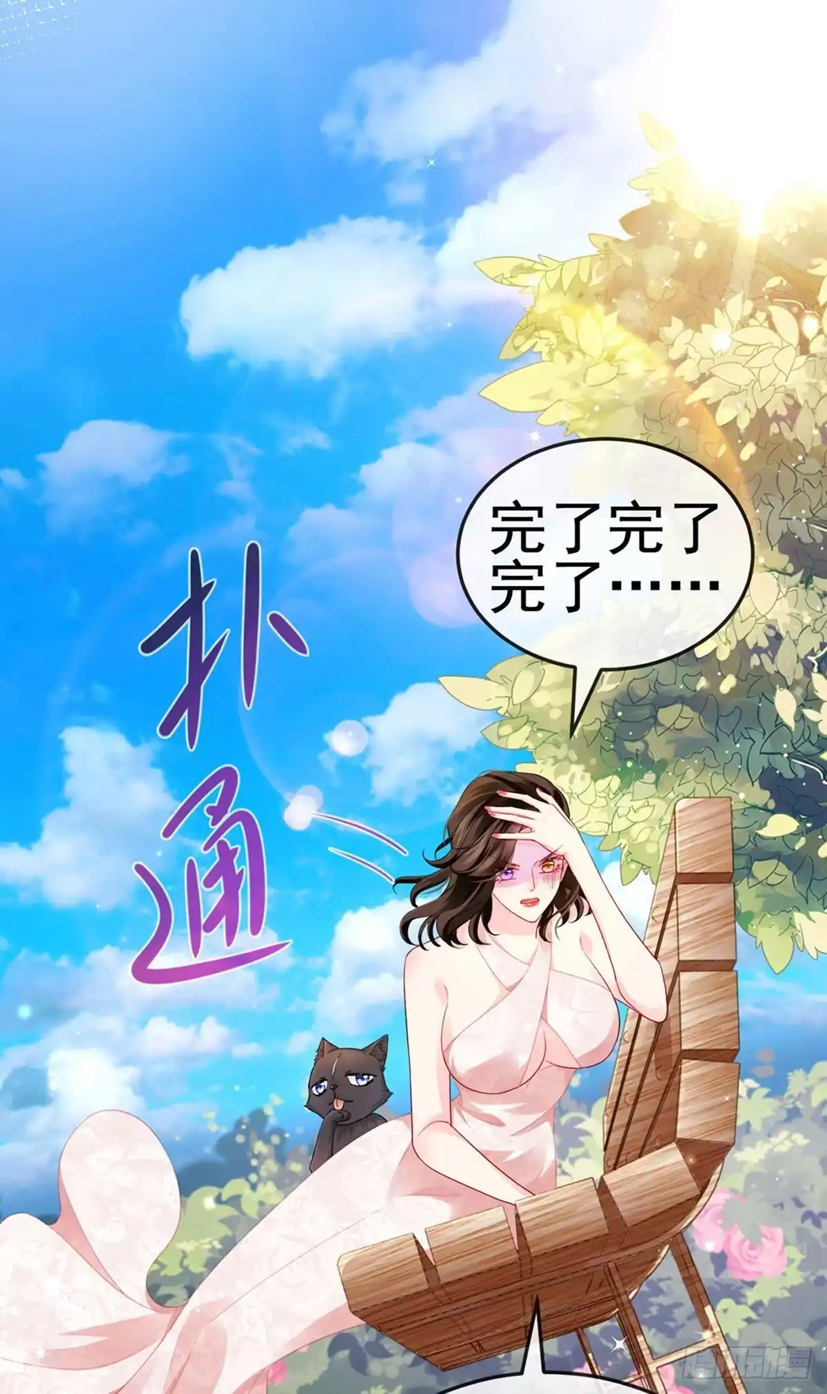 《虐渣的一百种方式》第12话 我对你负责 第3页