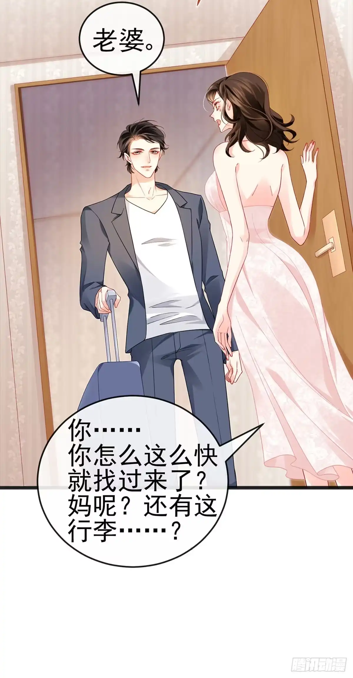 《虐渣的一百种方式》第12话 我对你负责 第7页