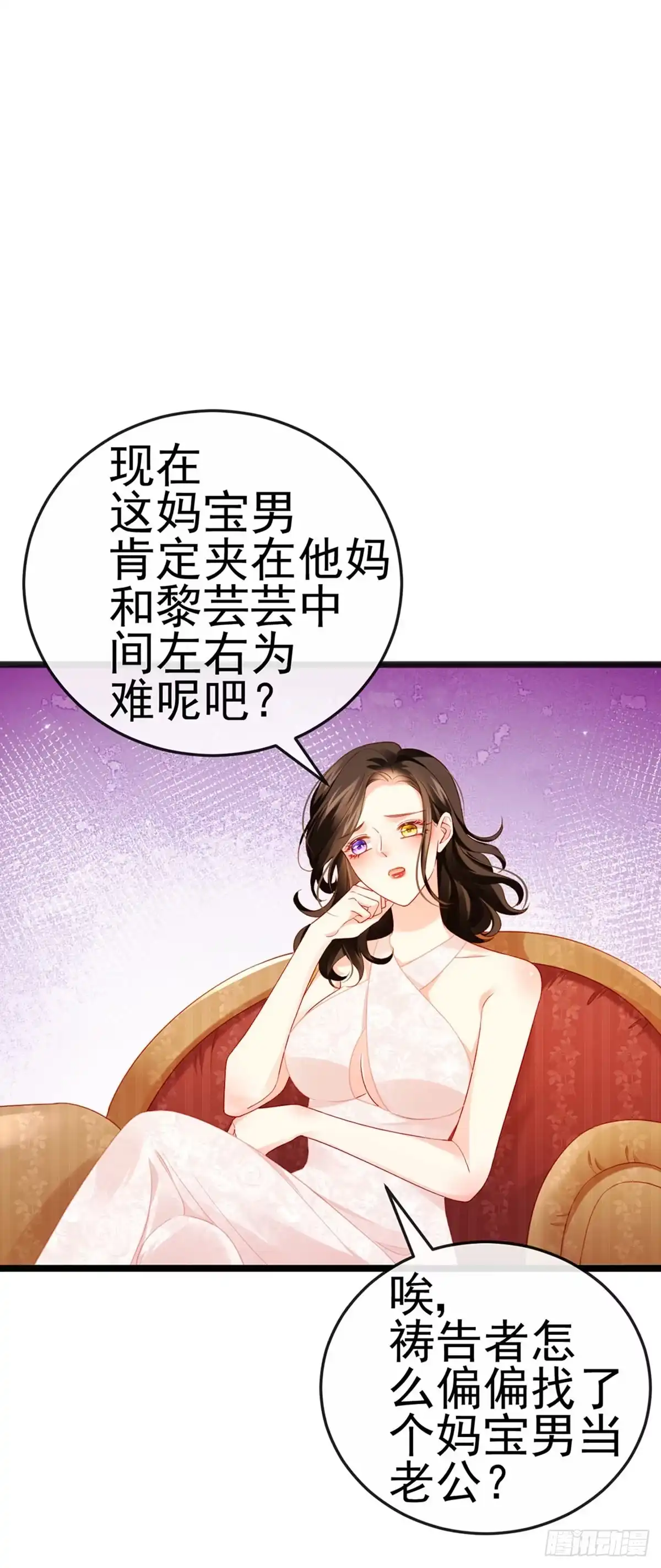 《虐渣的一百种方式》第12话 我对你负责 第5页