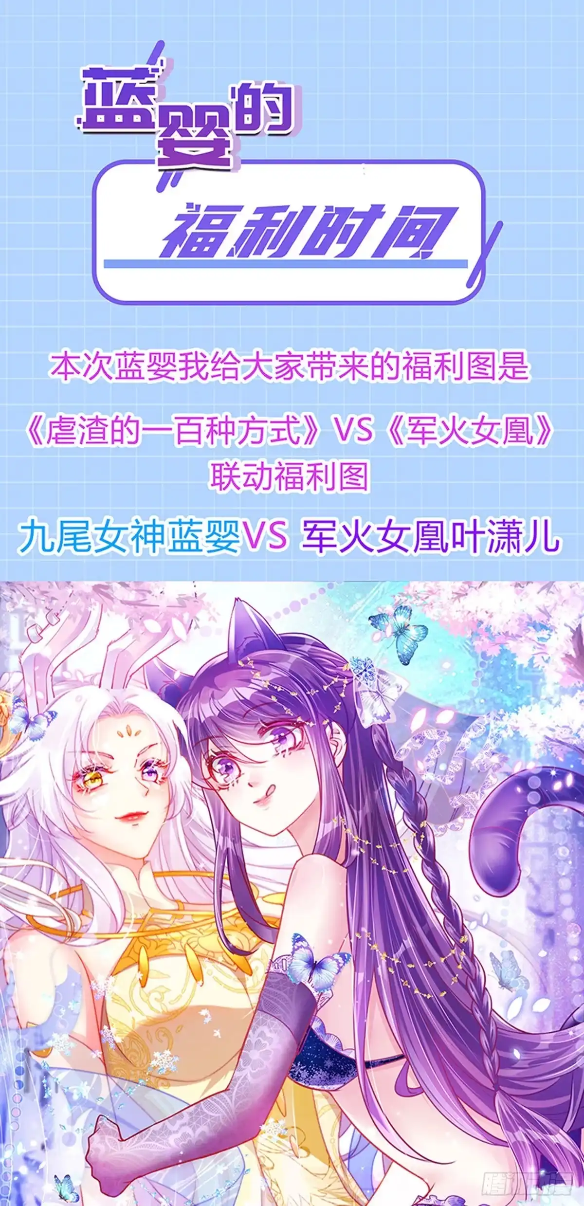 《虐渣的一百种方式》第12话 我对你负责 第33页
