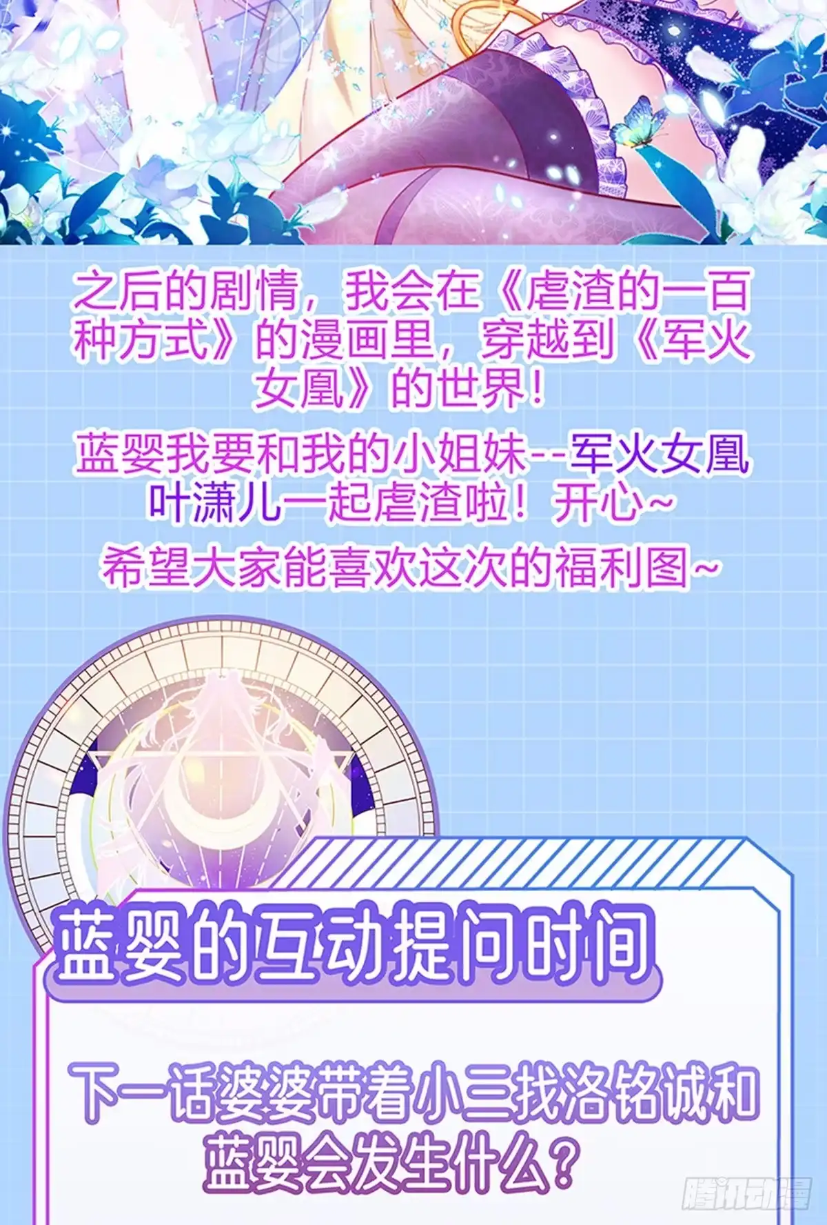 《虐渣的一百种方式》第12话 我对你负责 第34页