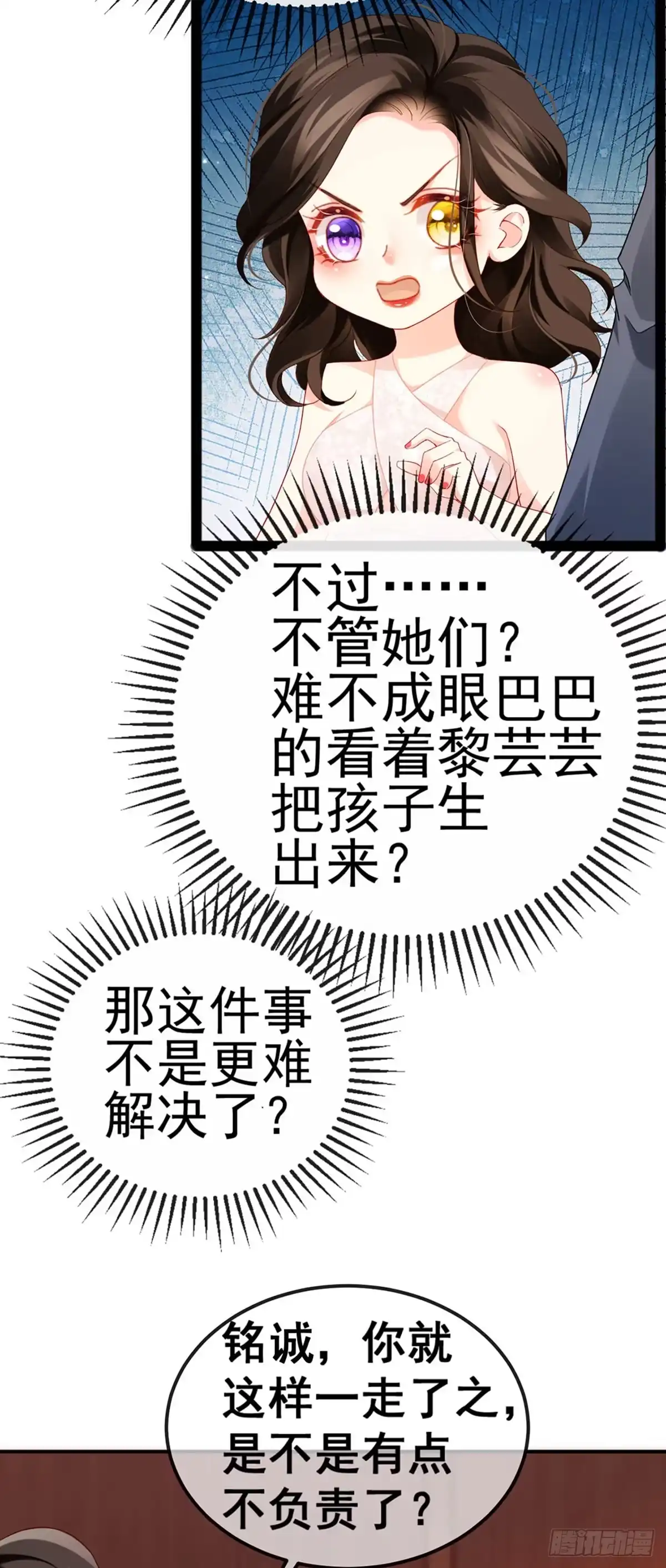 《虐渣的一百种方式》第12话 我对你负责 第10页